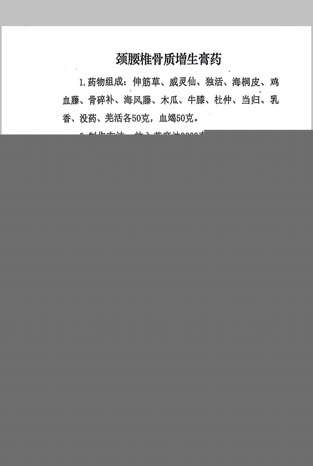图片[12]中华古籍网-专注古书收集《膏药配方》中华古籍网-专注古书收集中华古籍网