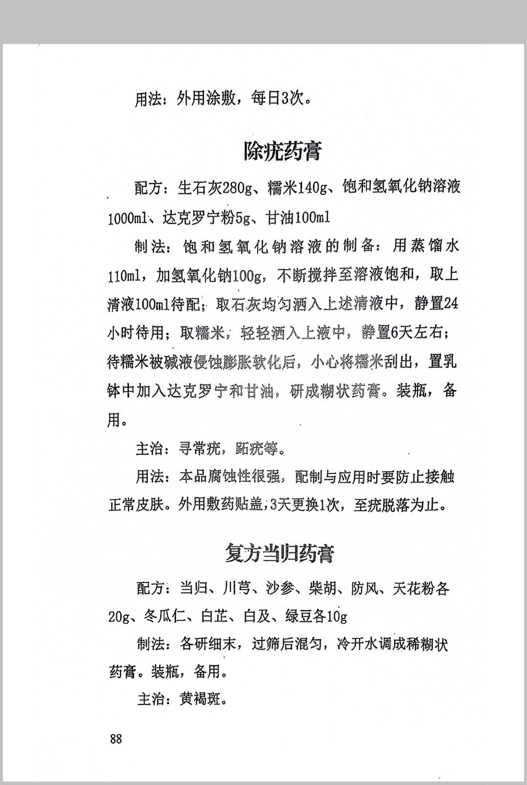 图片[16]中华古籍网-专注古书收集《膏药配方》中华古籍网-专注古书收集中华古籍网