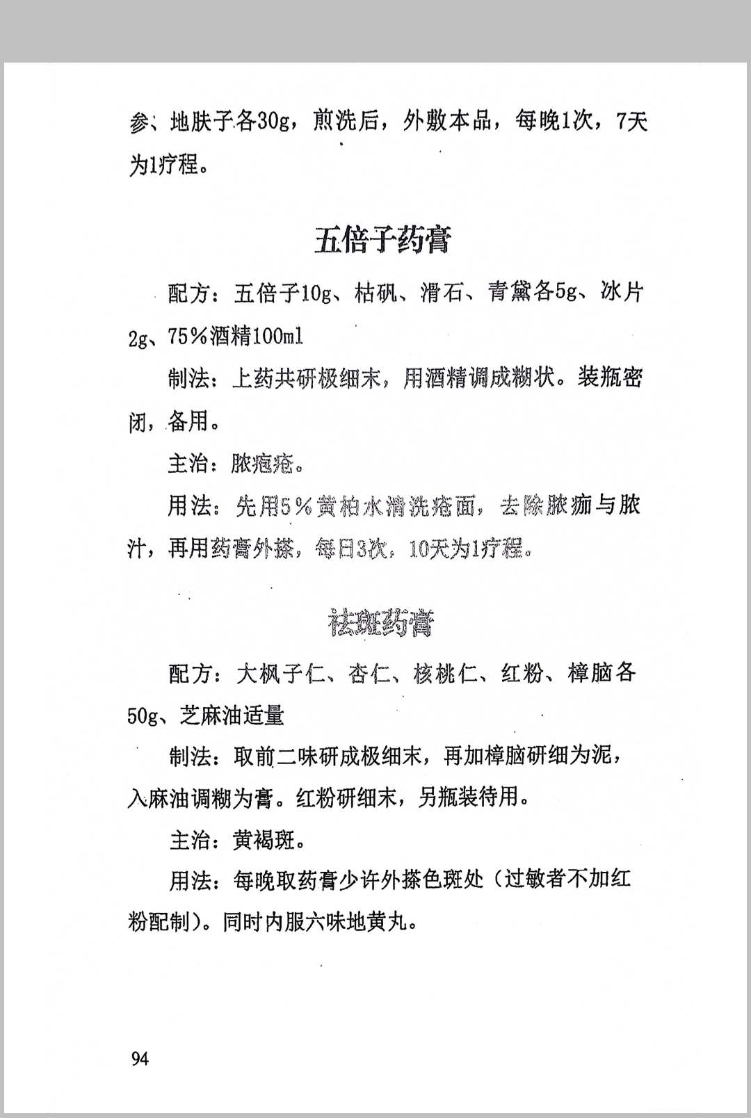 图片[17]中华古籍网-专注古书收集《膏药配方》中华古籍网-专注古书收集中华古籍网