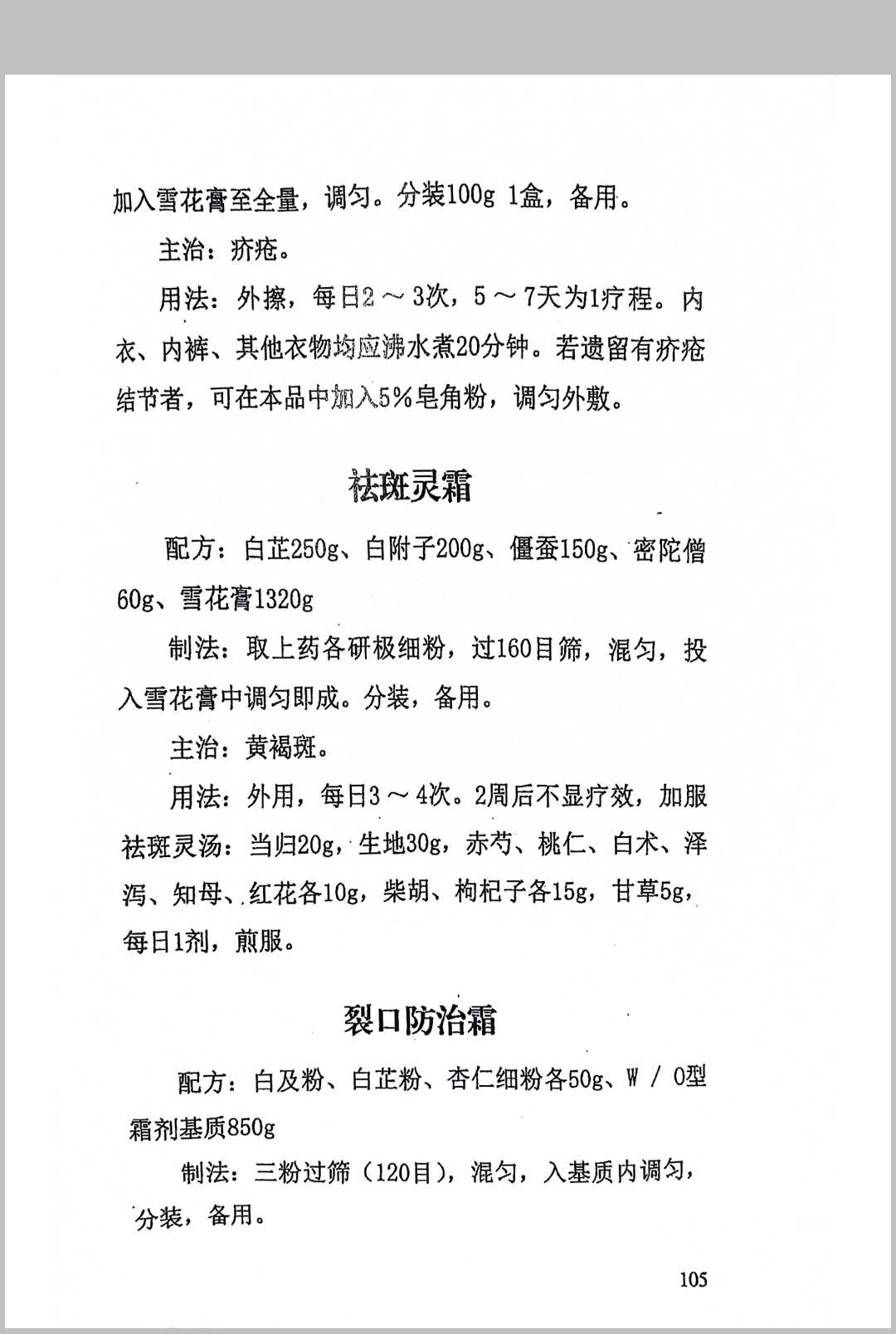 图片[14]中华古籍网-专注古书收集《膏药配方》中华古籍网-专注古书收集中华古籍网