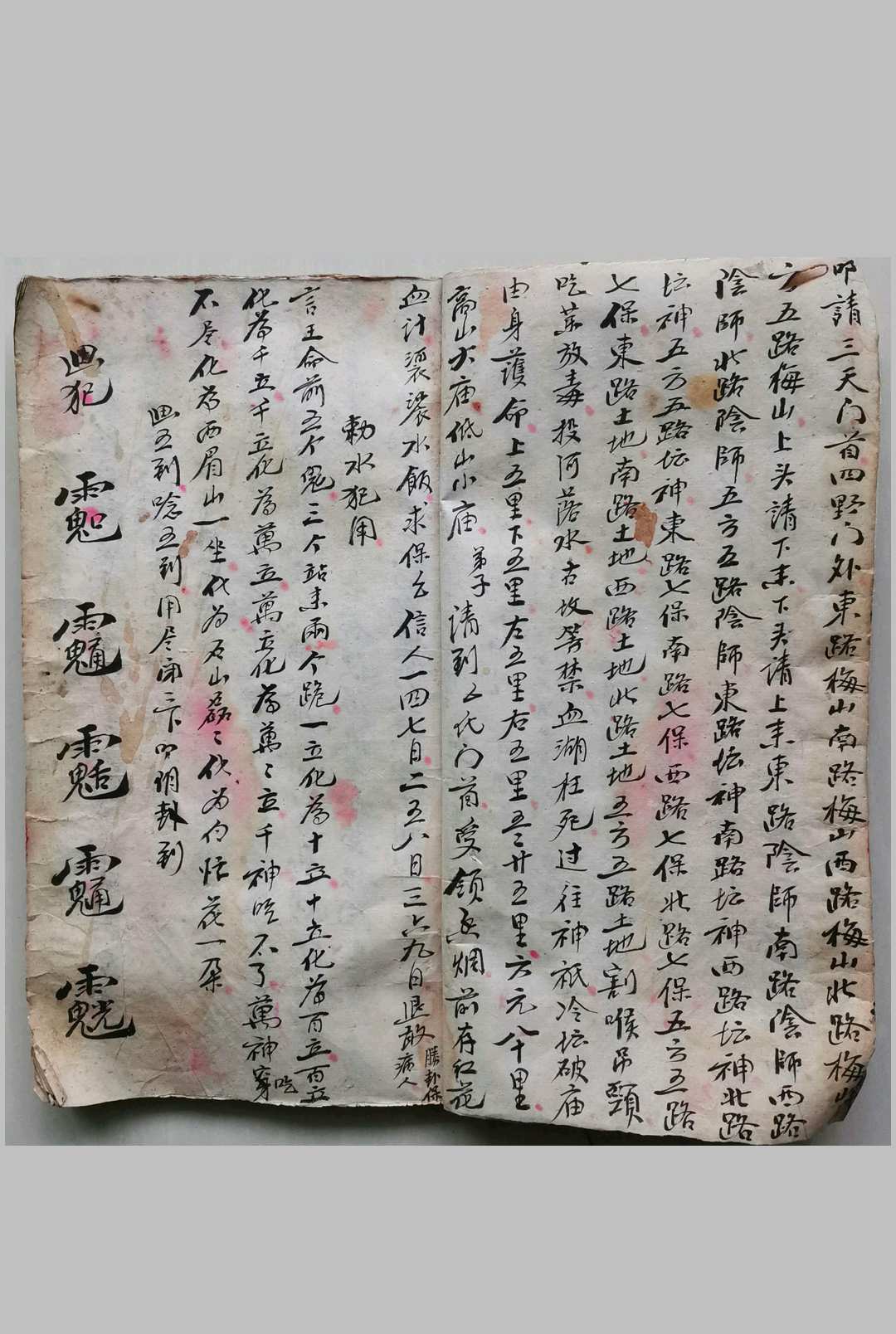 图片[4]中华古籍网-专注古书收集大请神起水报犯打煞一宗中华古籍网-专注古书收集中华古籍网