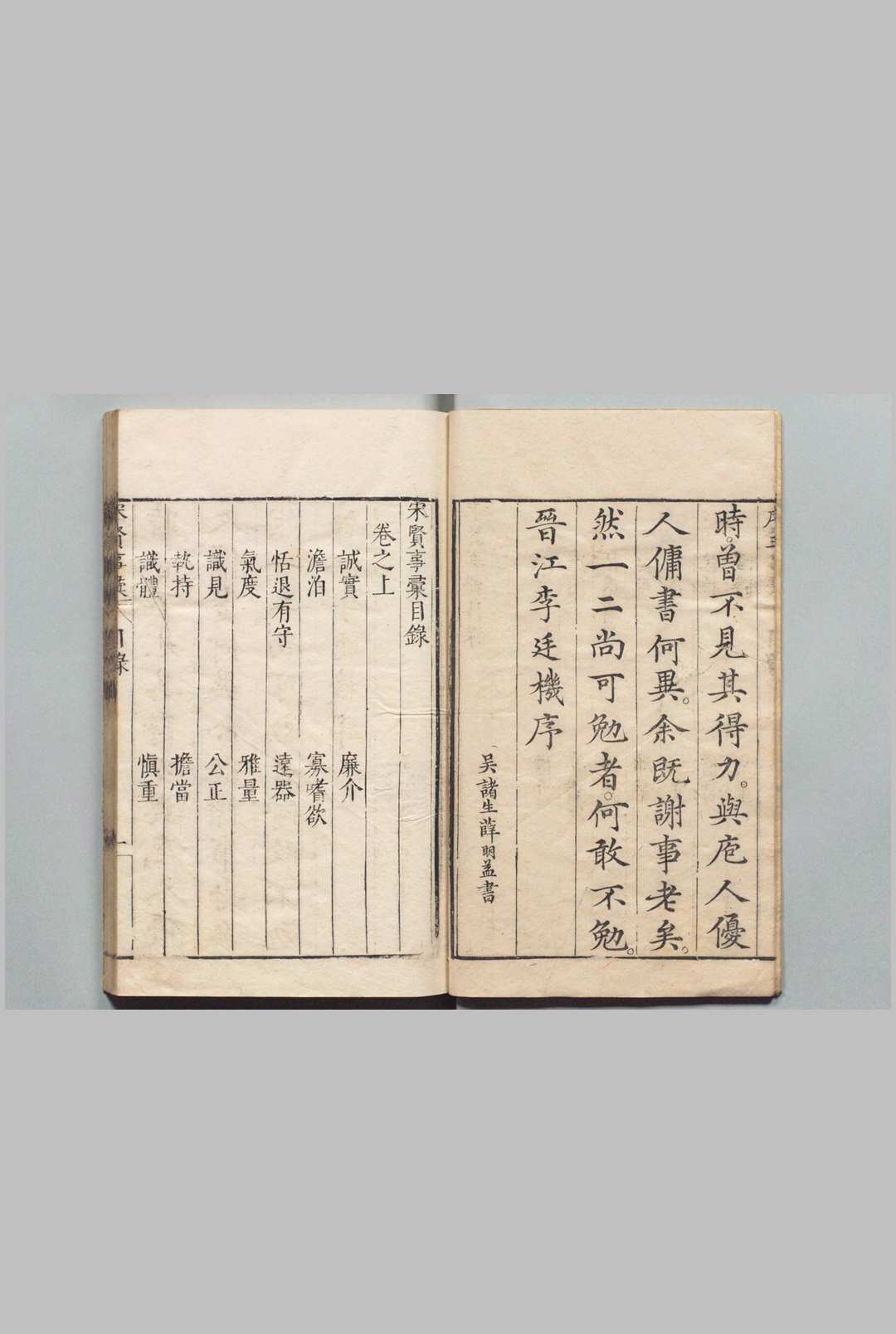图片[2]中华古籍网-专注古书收集宋贤事汇 ２卷 李廷机 明刊本中华古籍网-专注古书收集中华古籍网