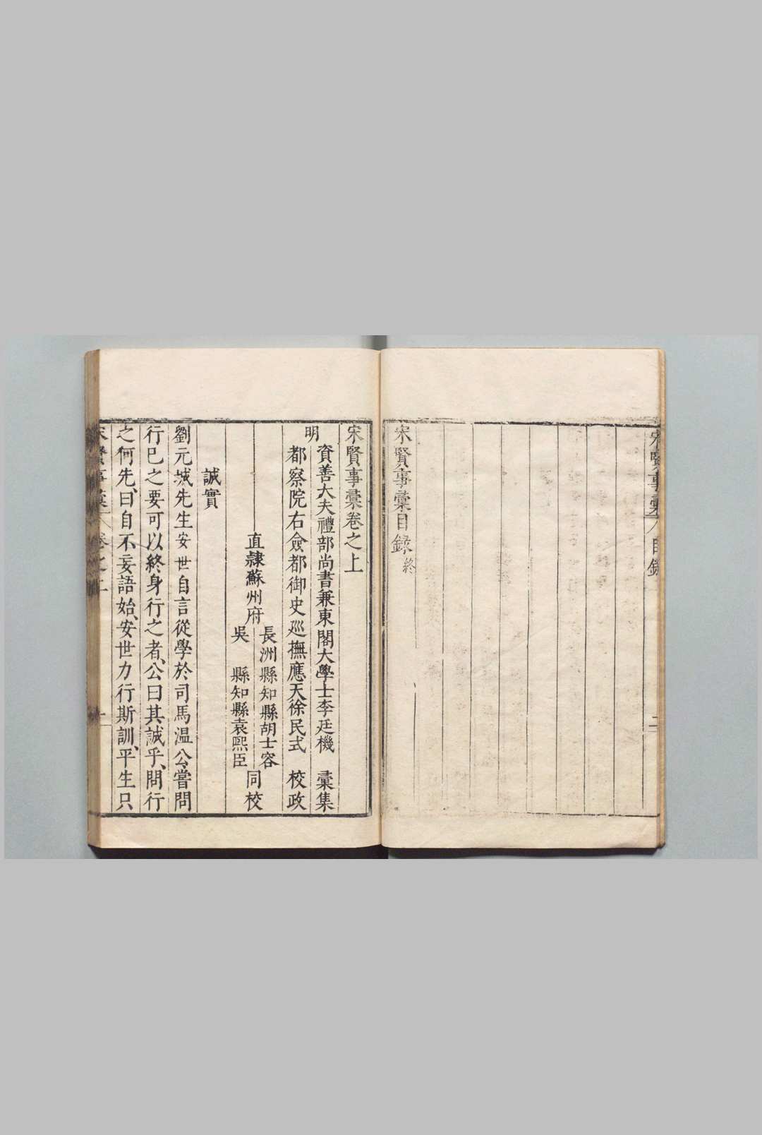 图片[3]中华古籍网-专注古书收集宋贤事汇 ２卷 李廷机 明刊本中华古籍网-专注古书收集中华古籍网