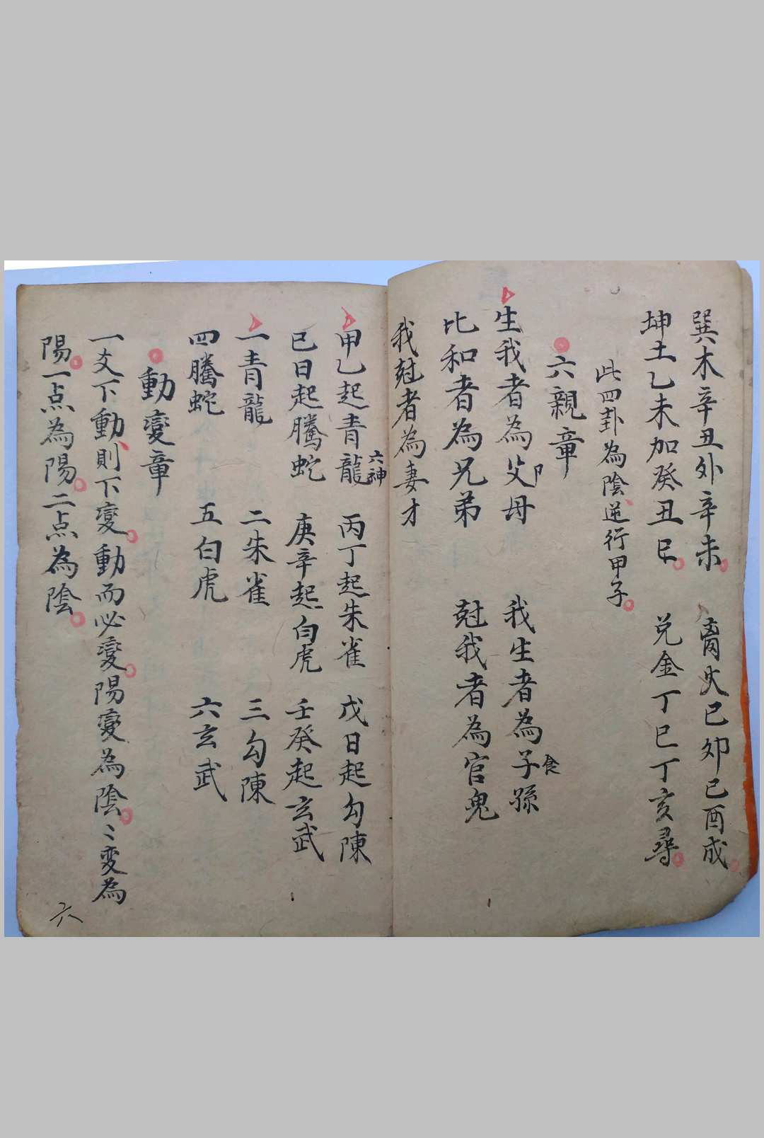 图片[11]中华古籍网-专注古书收集断易天机秘籍中华古籍网-专注古书收集中华古籍网