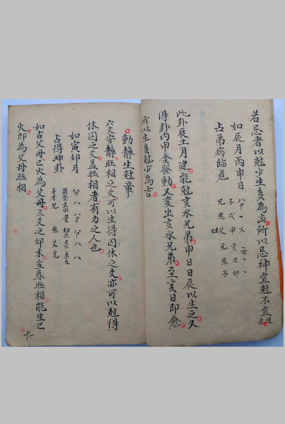 图片[15]中华古籍网-专注古书收集断易天机秘籍中华古籍网-专注古书收集中华古籍网