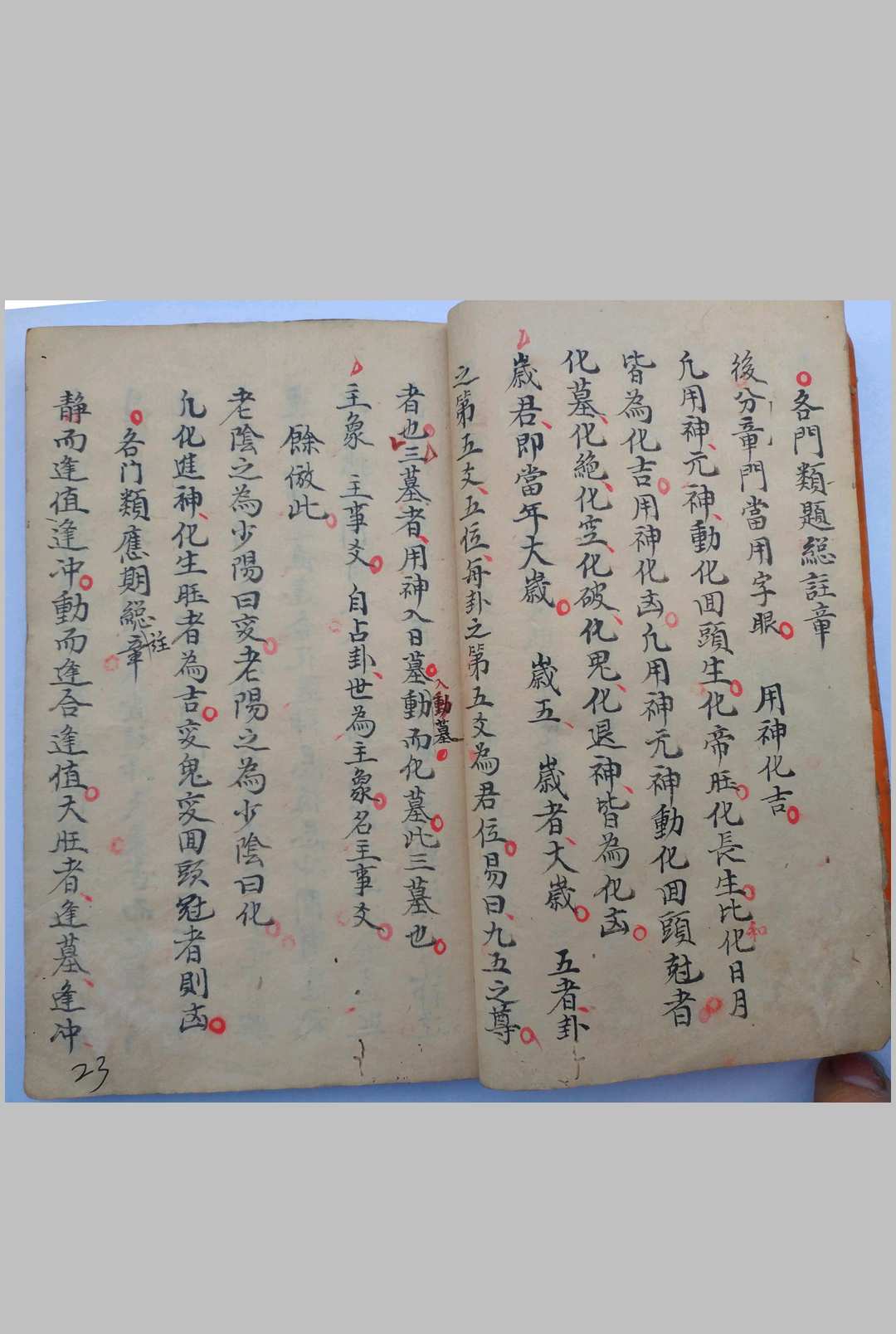 图片[9]中华古籍网-专注古书收集断易天机秘籍中华古籍网-专注古书收集中华古籍网