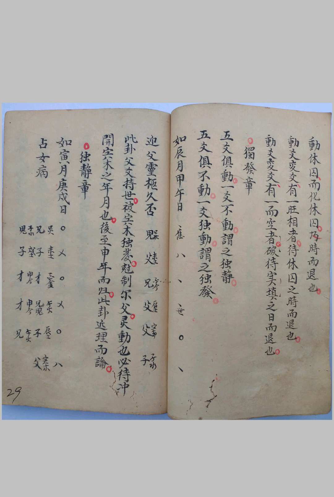 图片[14]中华古籍网-专注古书收集断易天机秘籍中华古籍网-专注古书收集中华古籍网