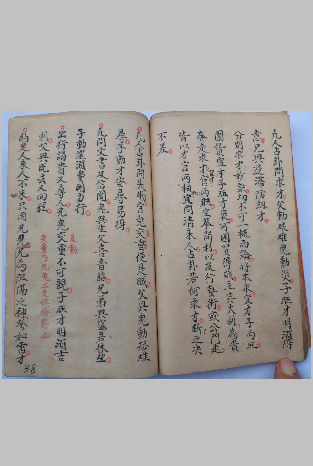 图片[10]中华古籍网-专注古书收集断易天机秘籍中华古籍网-专注古书收集中华古籍网