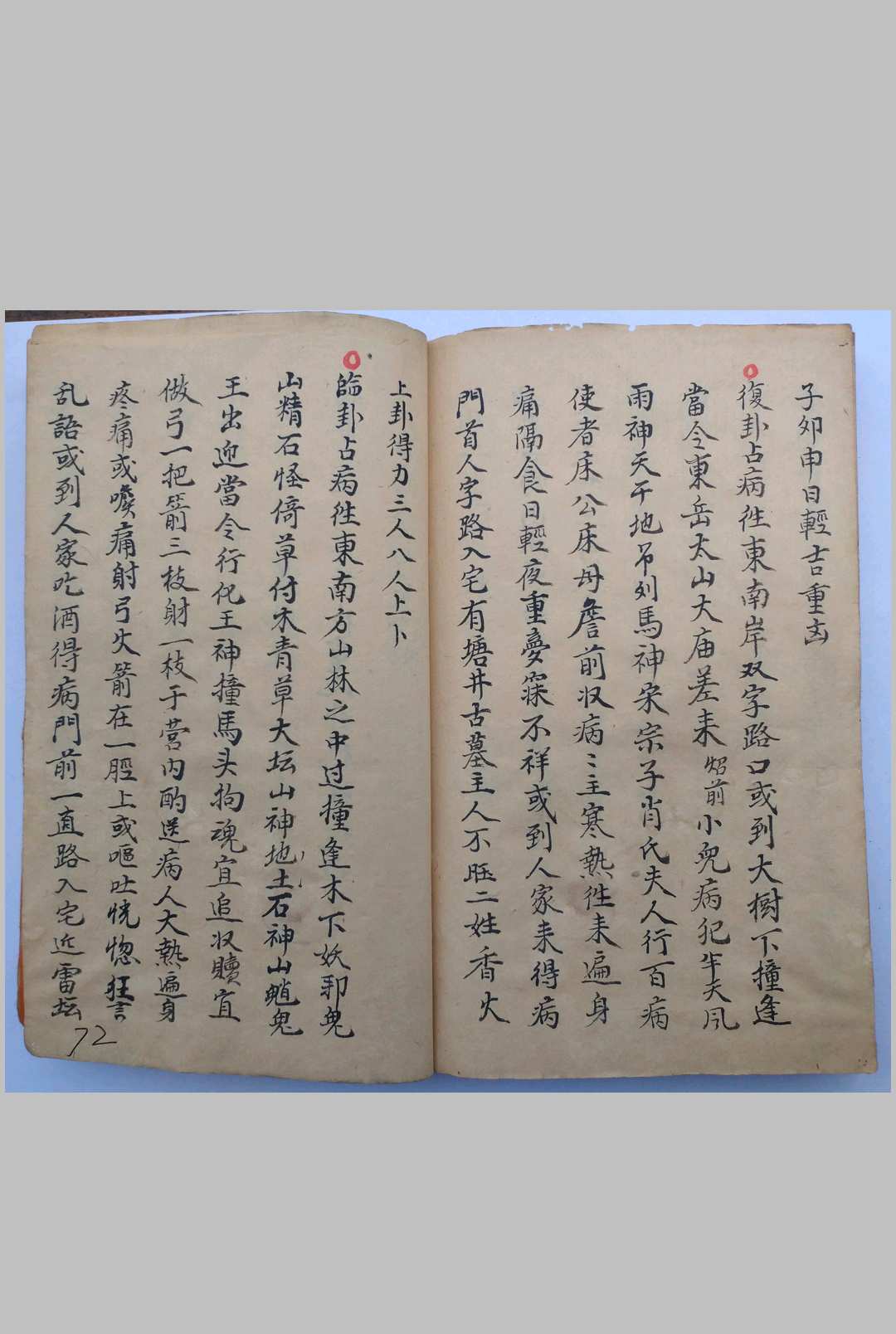 图片[22]中华古籍网-专注古书收集断易天机秘籍中华古籍网-专注古书收集中华古籍网