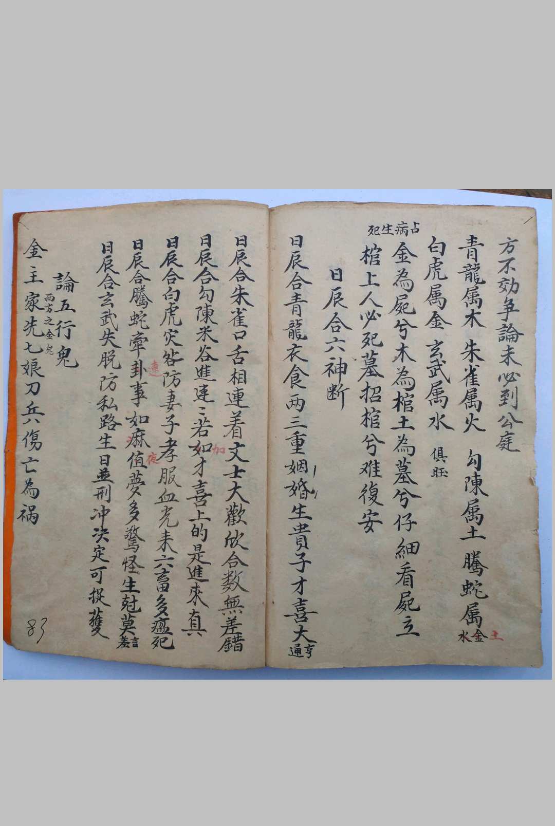 图片[23]中华古籍网-专注古书收集断易天机秘籍中华古籍网-专注古书收集中华古籍网