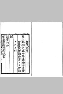 嘉靖二十年会试录 一卷中华古籍网-专注古书收集中华古籍网