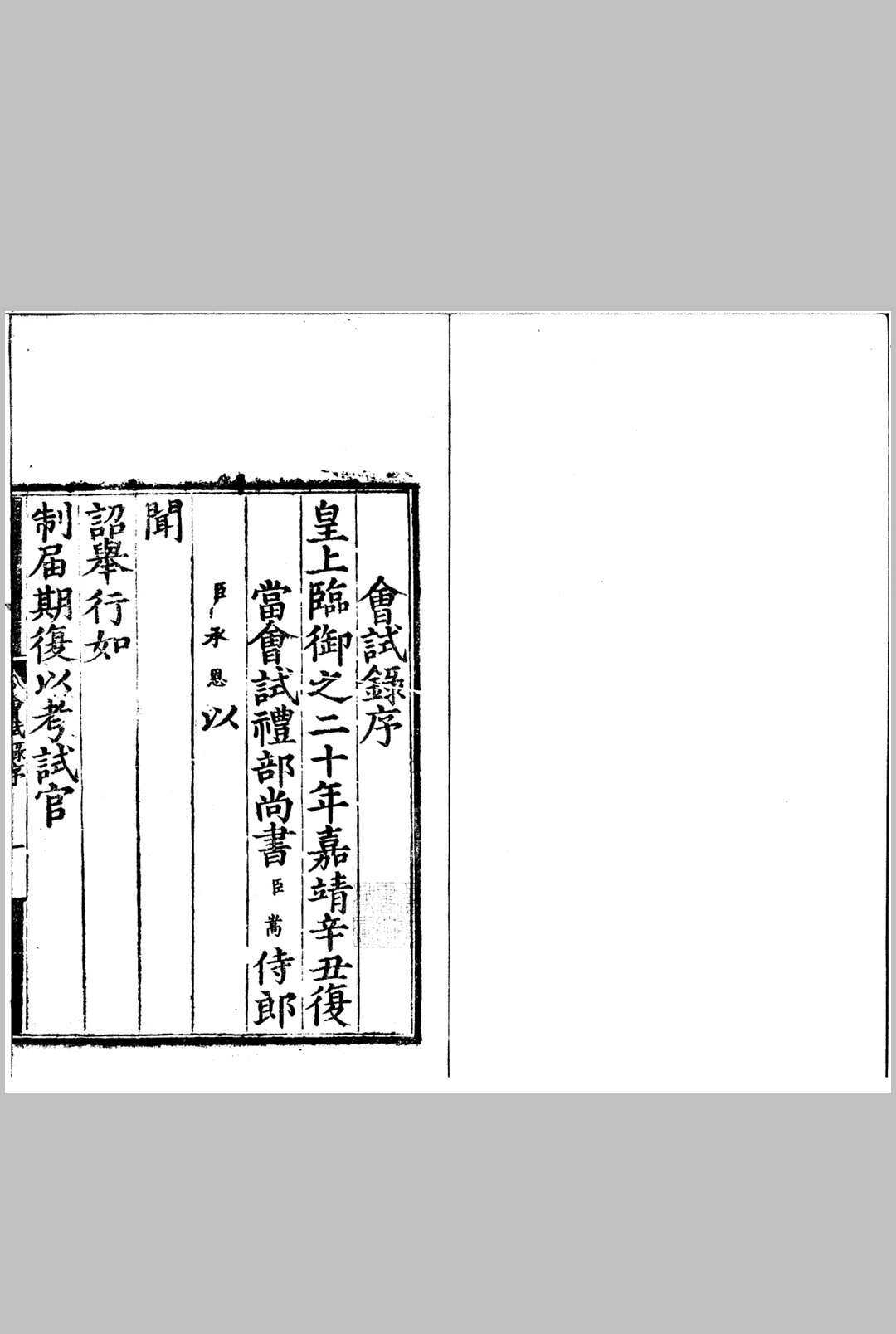 嘉靖二十年会试录 一卷中华古籍网-专注古书收集中华古籍网