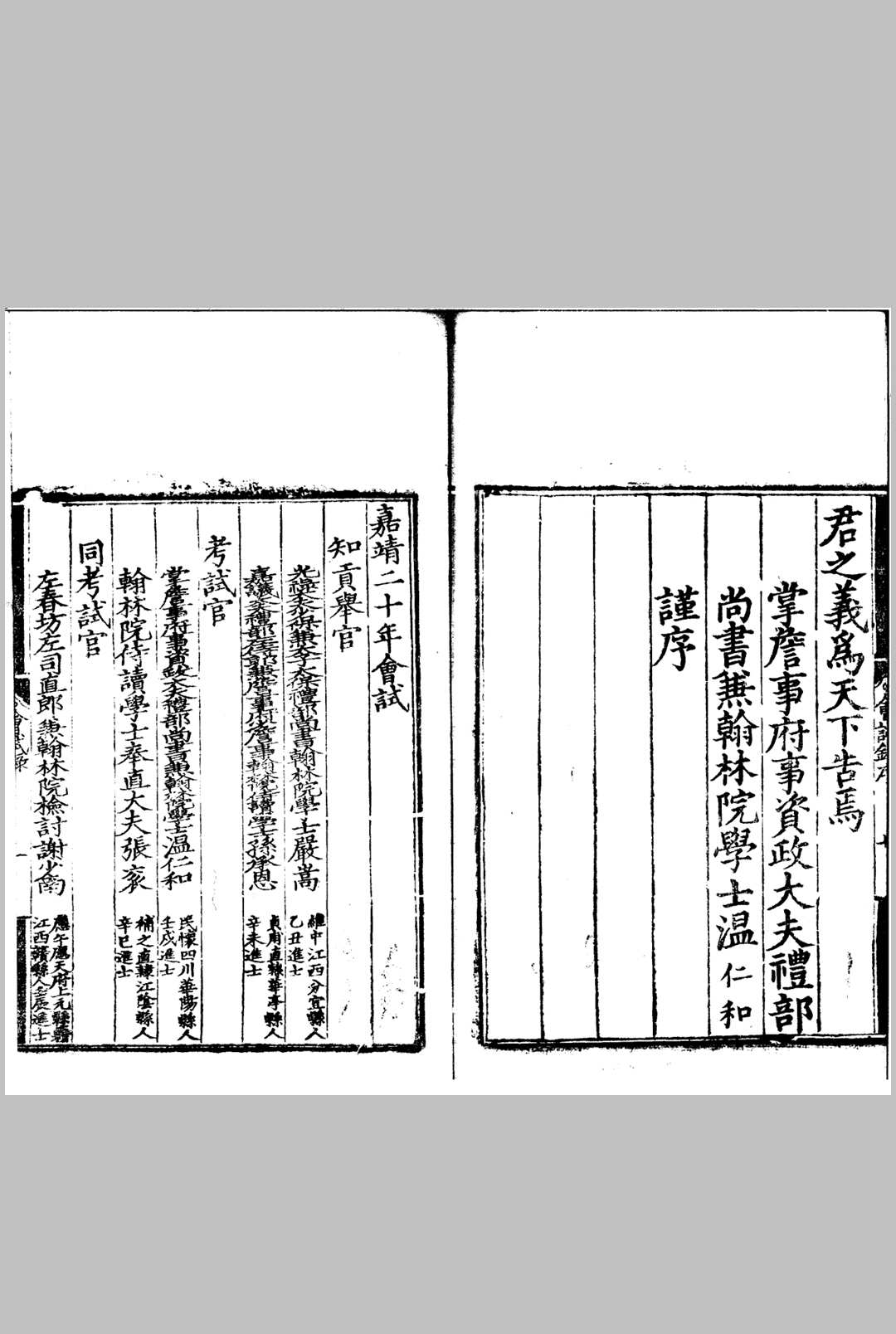 图片[2]中华古籍网-专注古书收集嘉靖二十年会试录 一卷中华古籍网-专注古书收集中华古籍网