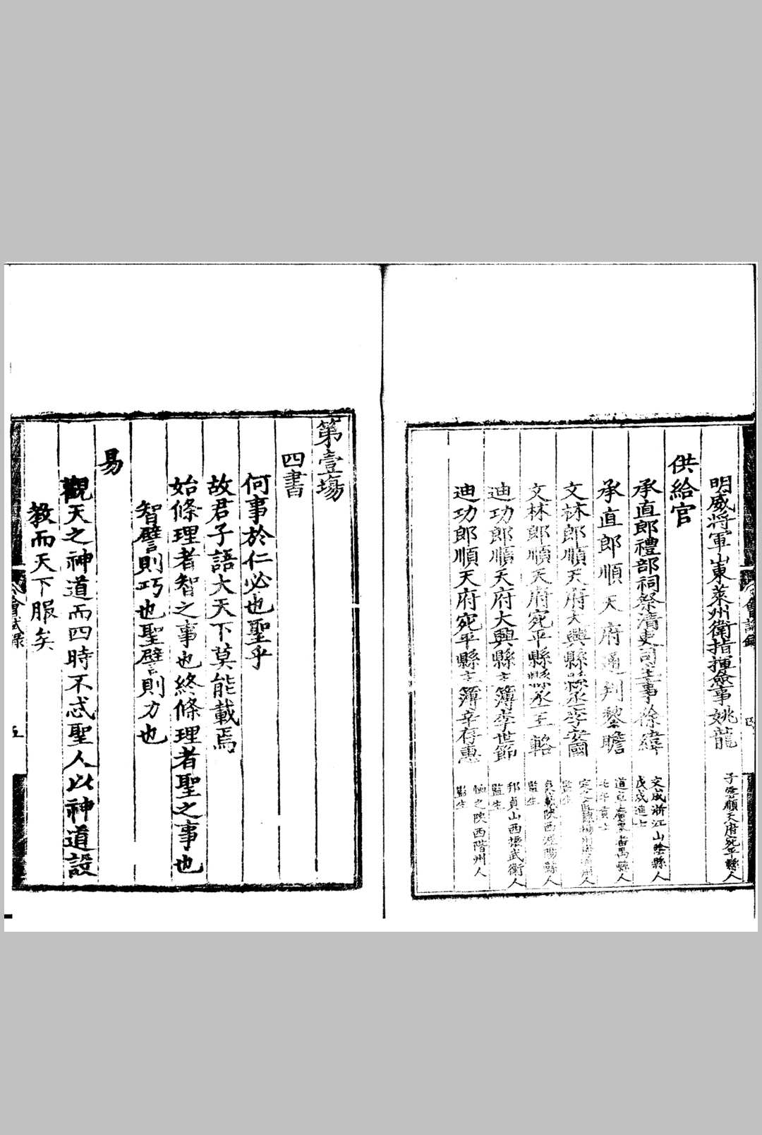 图片[5]中华古籍网-专注古书收集嘉靖二十年会试录 一卷中华古籍网-专注古书收集中华古籍网