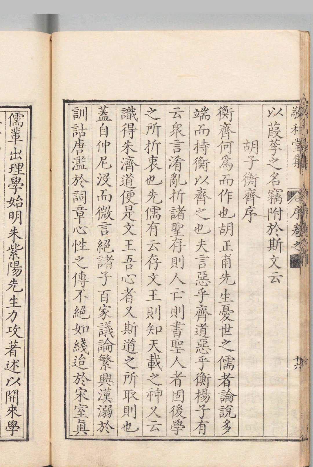 图片[5]中华古籍网-专注古书收集敬和堂集 全４卷 许孚远 ,明万历22年中华古籍网-专注古书收集中华古籍网