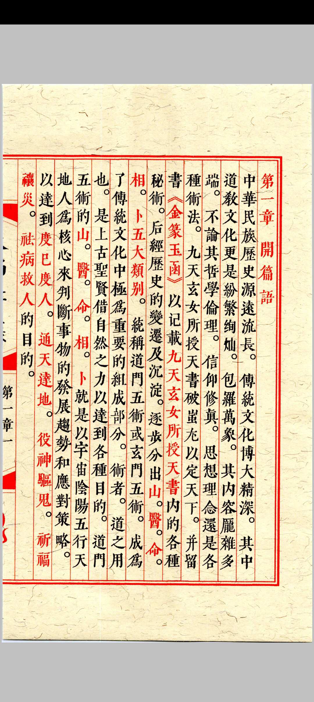 图片[3]中华古籍网-专注古书收集《天师符箓》第1册中华古籍网-专注古书收集中华古籍网