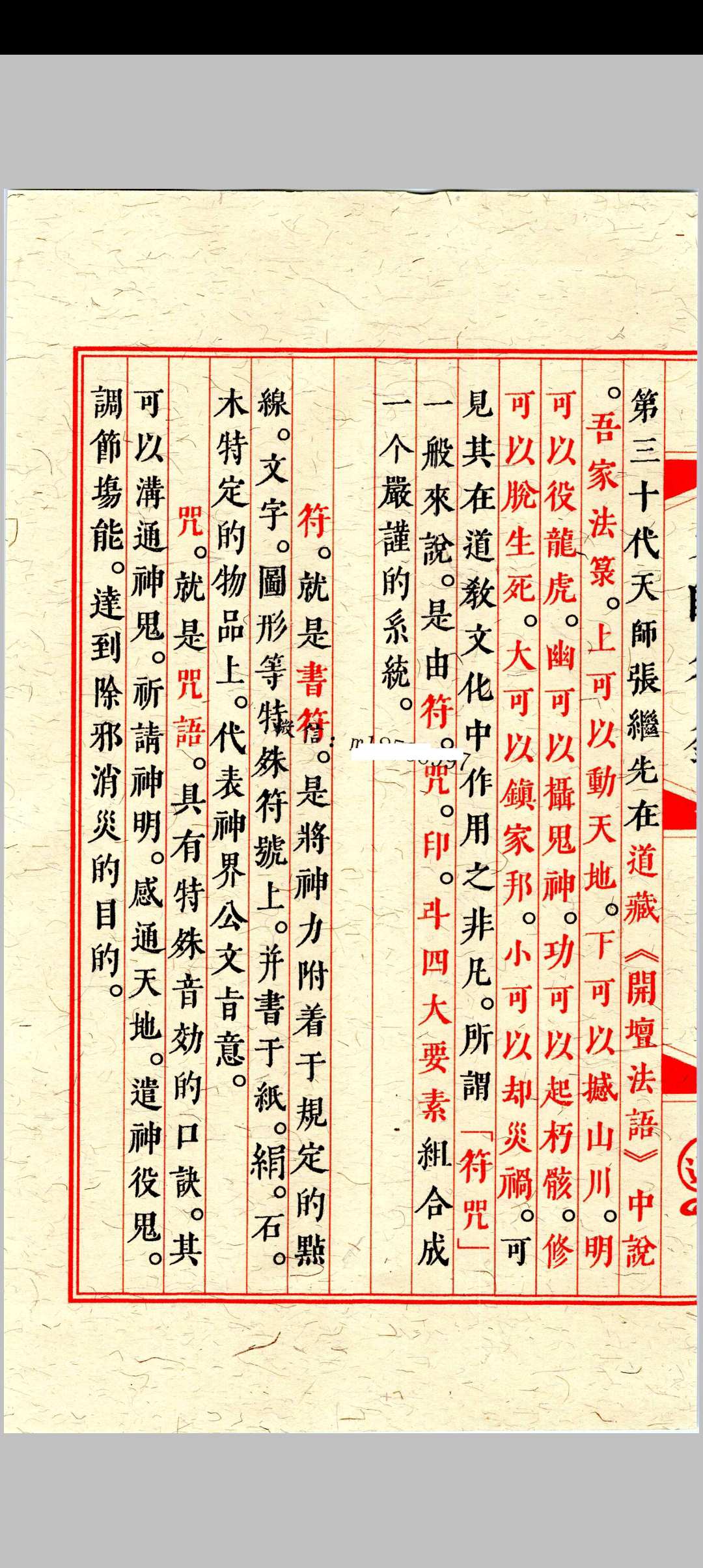 图片[4]中华古籍网-专注古书收集《天师符箓》第1册中华古籍网-专注古书收集中华古籍网