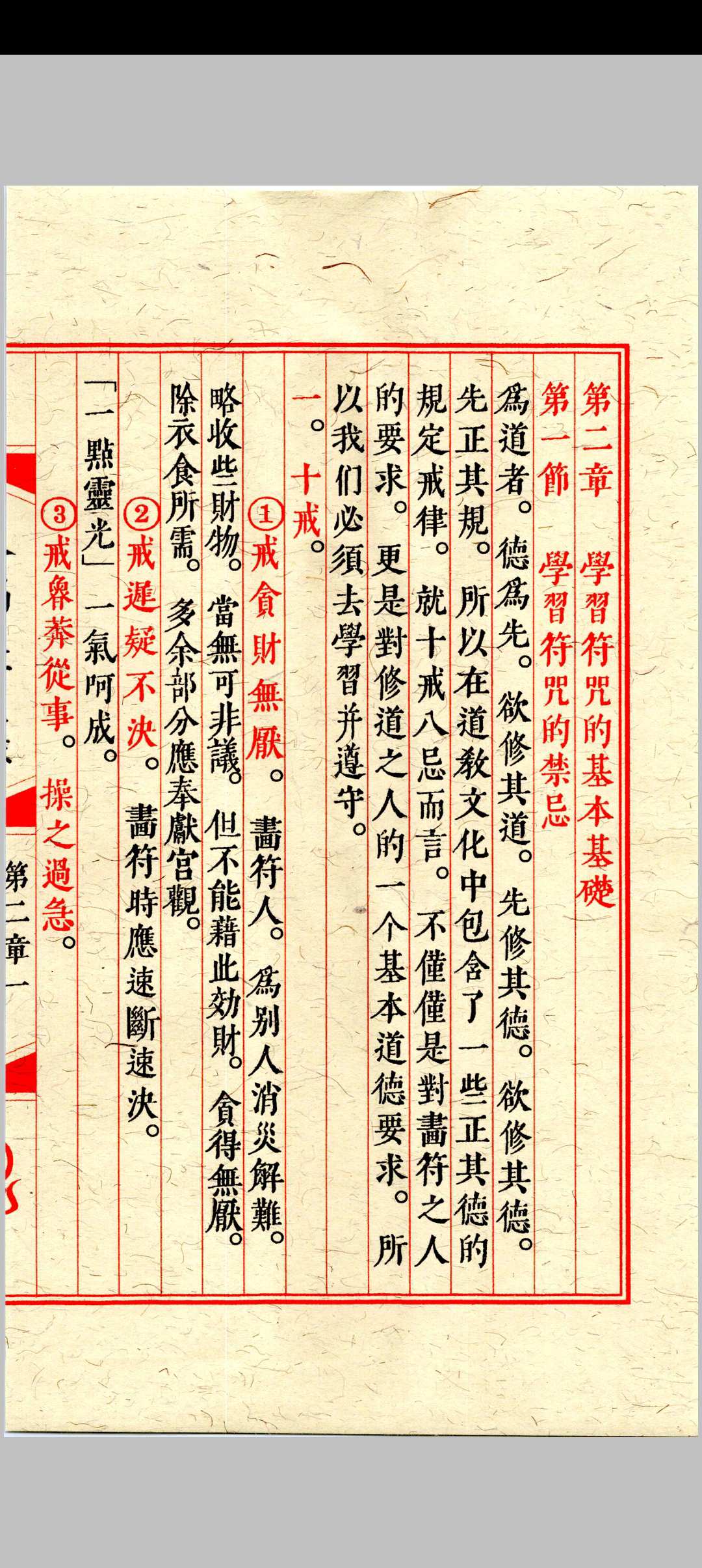 图片[5]中华古籍网-专注古书收集《天师符箓》第1册中华古籍网-专注古书收集中华古籍网