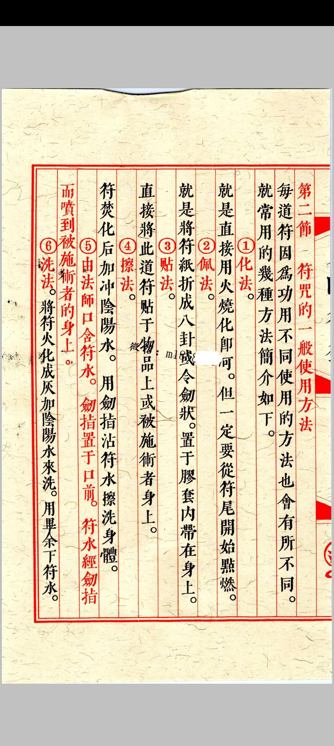 图片[9]中华古籍网-专注古书收集《天师符箓》第1册中华古籍网-专注古书收集中华古籍网