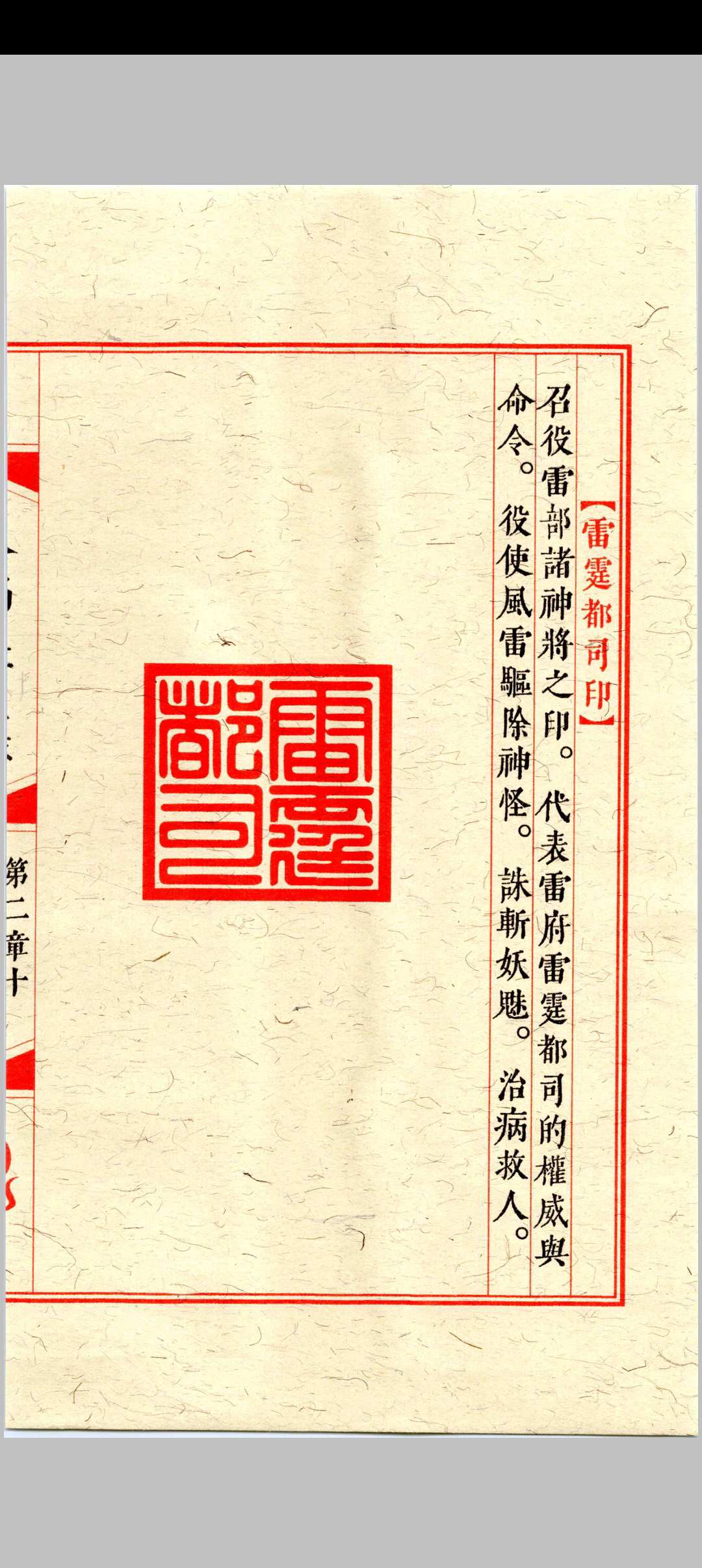 图片[10]中华古籍网-专注古书收集《天师符箓》第1册中华古籍网-专注古书收集中华古籍网