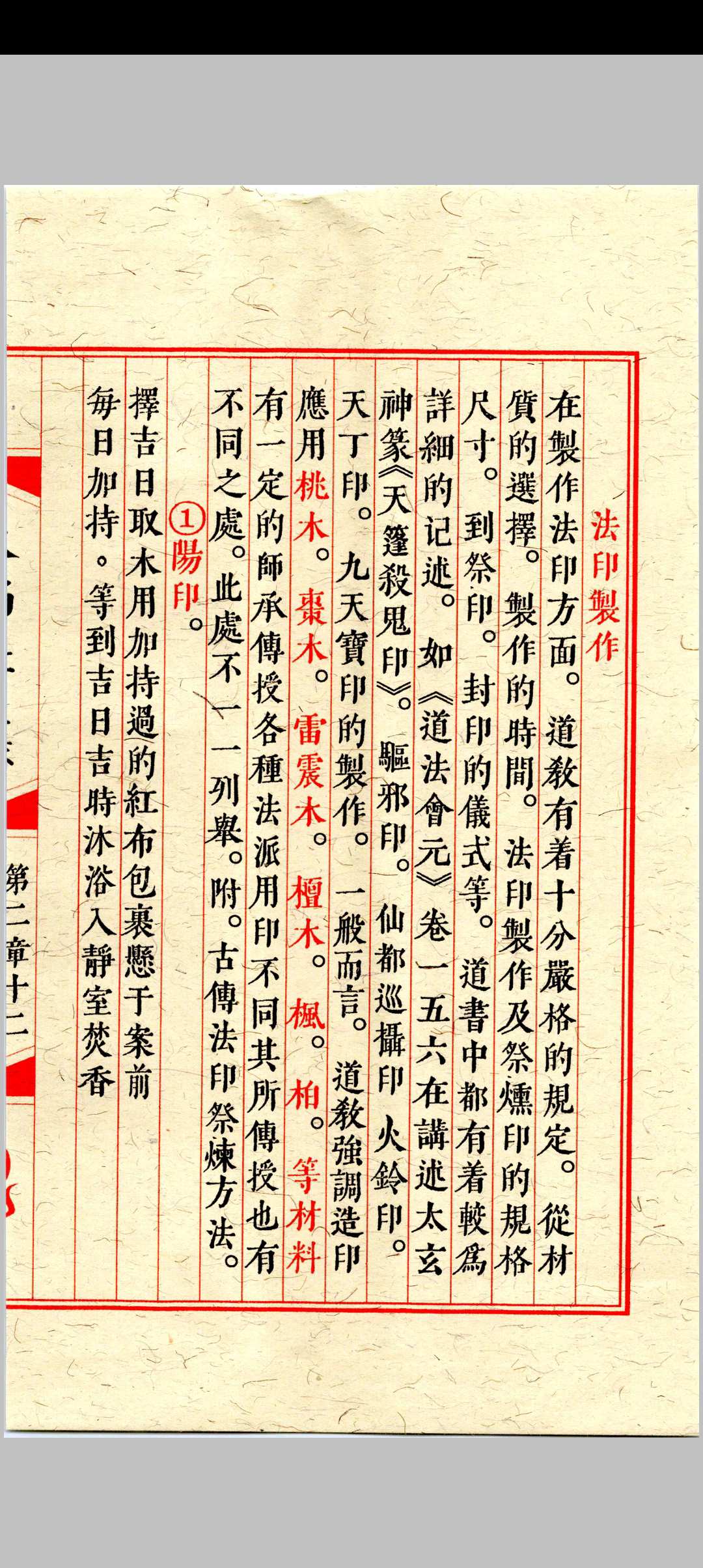 图片[11]中华古籍网-专注古书收集《天师符箓》第1册中华古籍网-专注古书收集中华古籍网