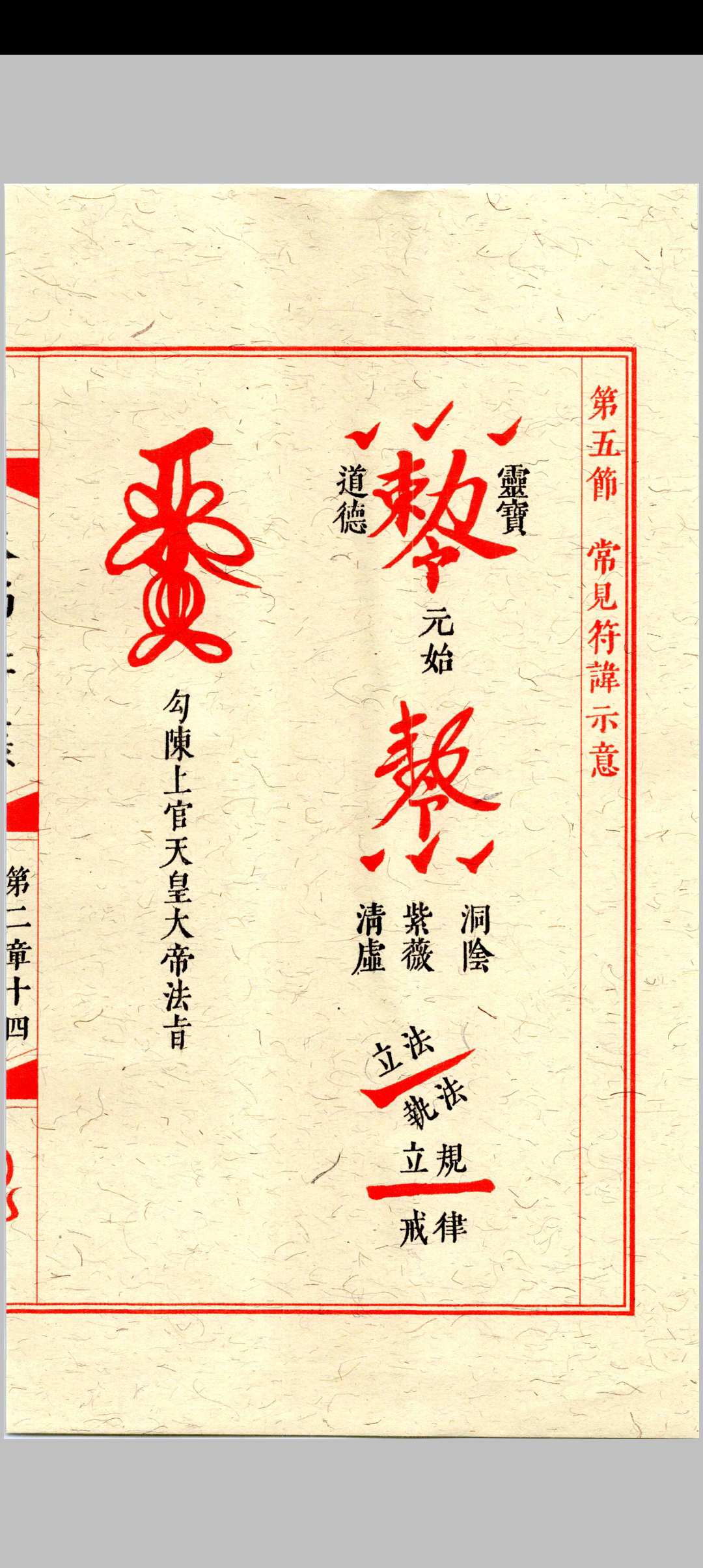 图片[7]中华古籍网-专注古书收集《天师符箓》第1册中华古籍网-专注古书收集中华古籍网