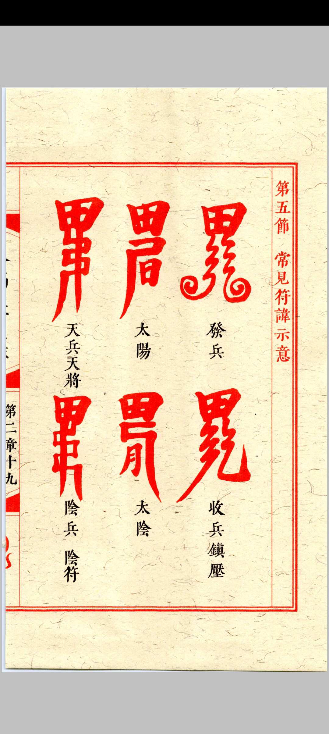 图片[13]中华古籍网-专注古书收集《天师符箓》第1册中华古籍网-专注古书收集中华古籍网