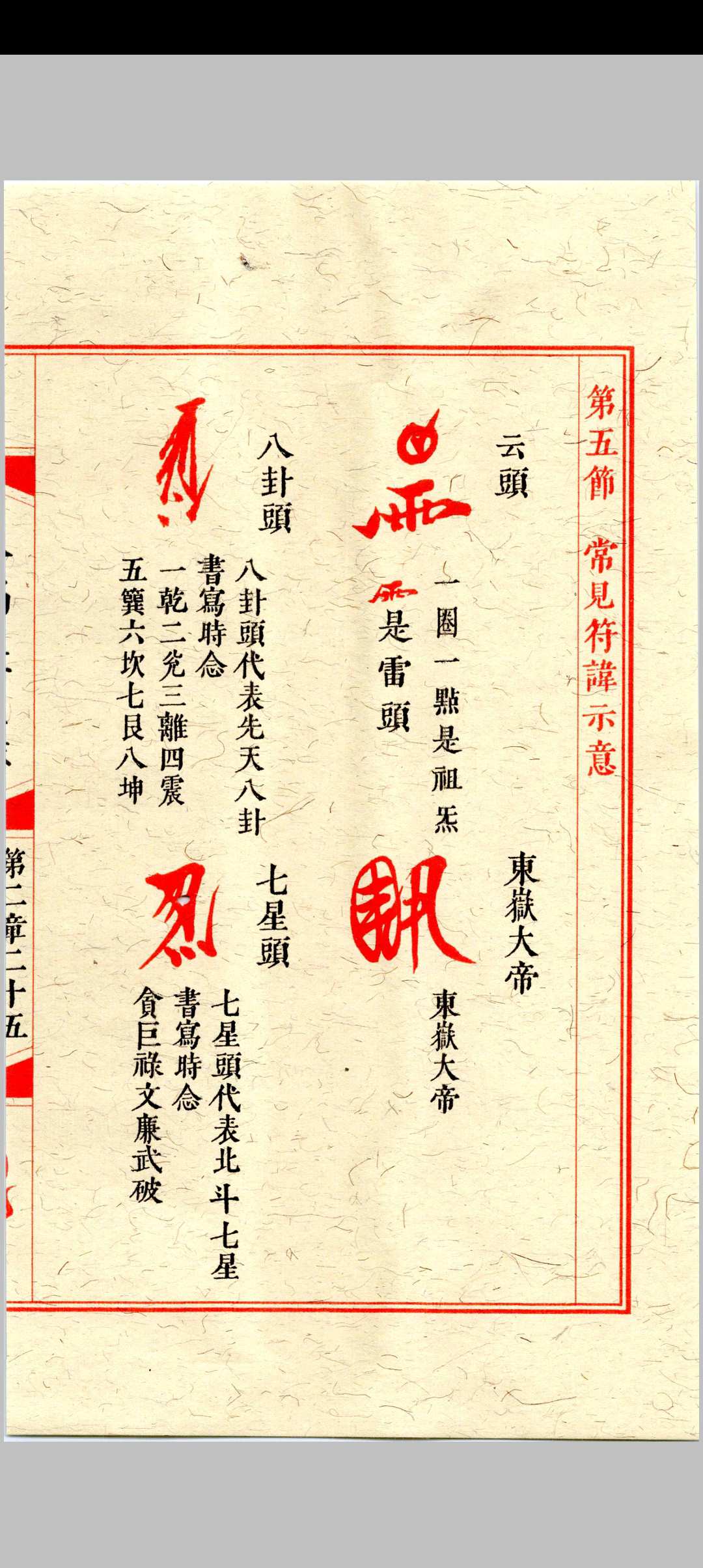 图片[17]中华古籍网-专注古书收集《天师符箓》第1册中华古籍网-专注古书收集中华古籍网