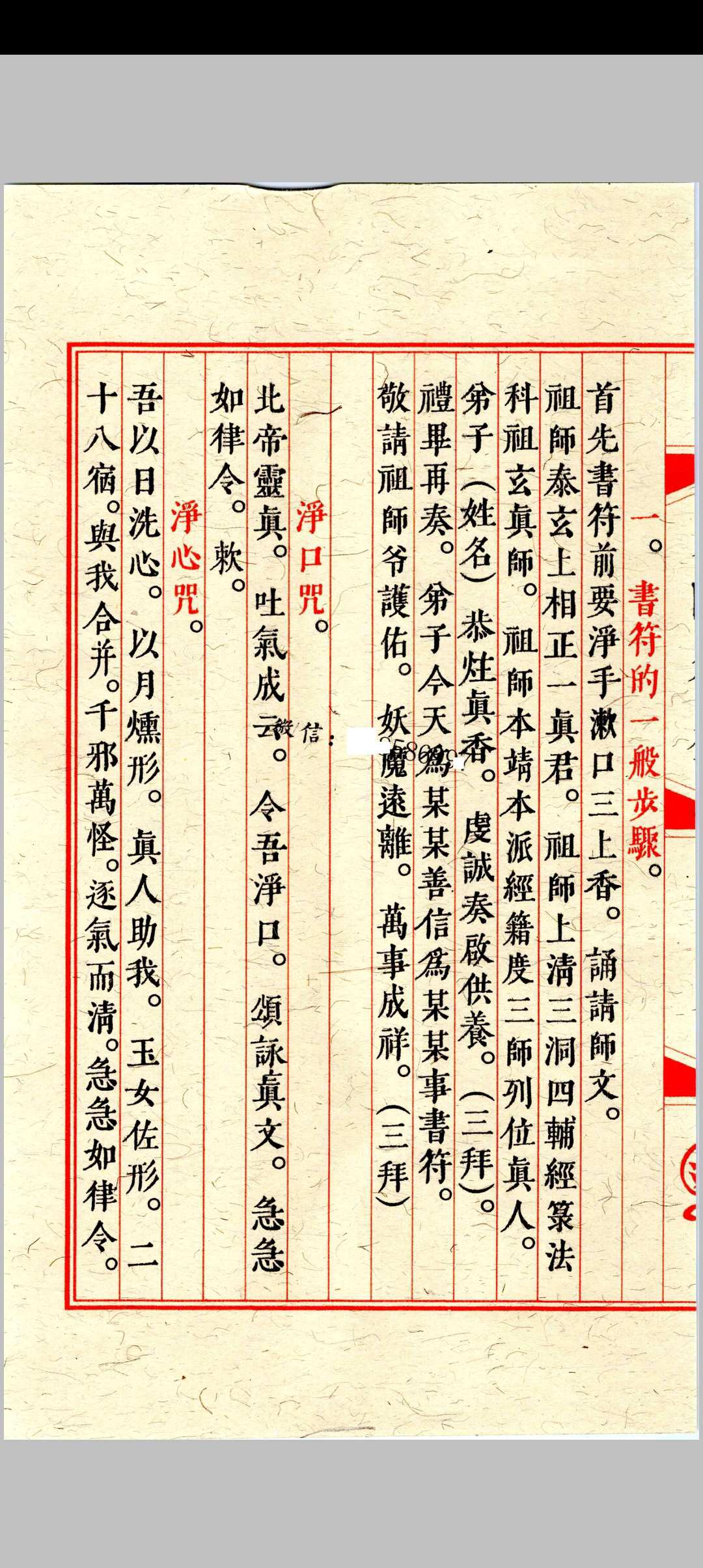 图片[16]中华古籍网-专注古书收集《天师符箓》第1册中华古籍网-专注古书收集中华古籍网