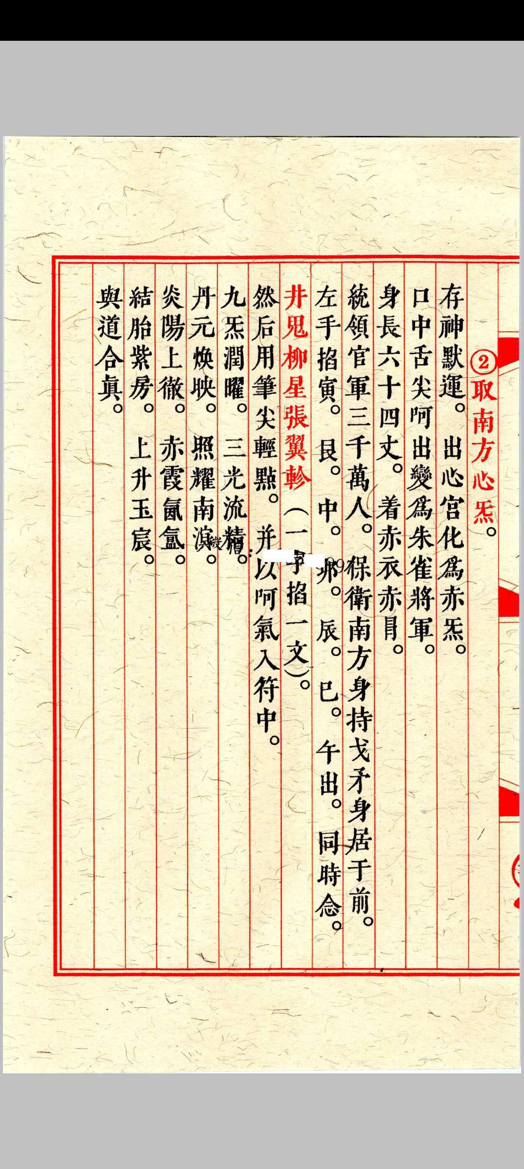 图片[14]中华古籍网-专注古书收集《天师符箓》第1册中华古籍网-专注古书收集中华古籍网