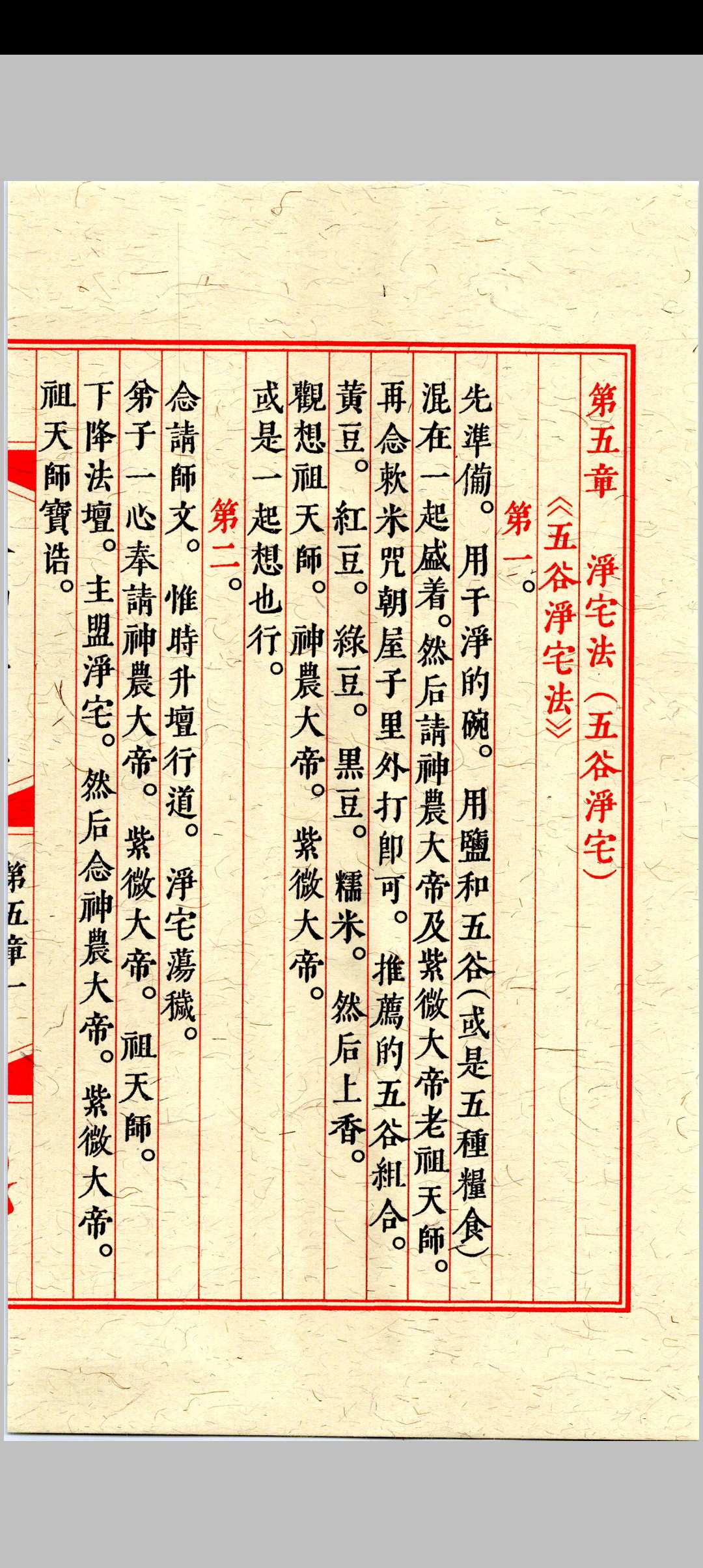 图片[12]中华古籍网-专注古书收集《天师符箓》第1册中华古籍网-专注古书收集中华古籍网