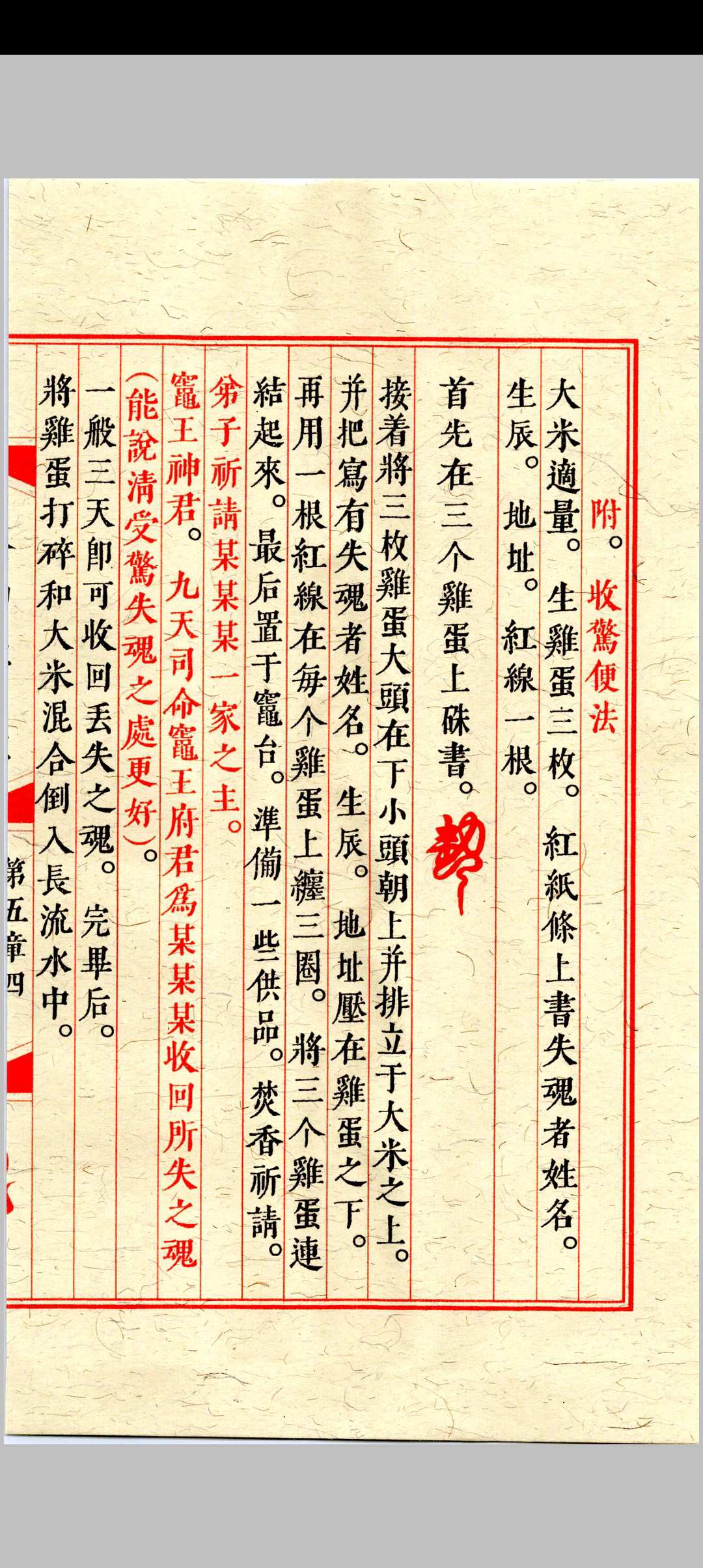 图片[18]中华古籍网-专注古书收集《天师符箓》第1册中华古籍网-专注古书收集中华古籍网