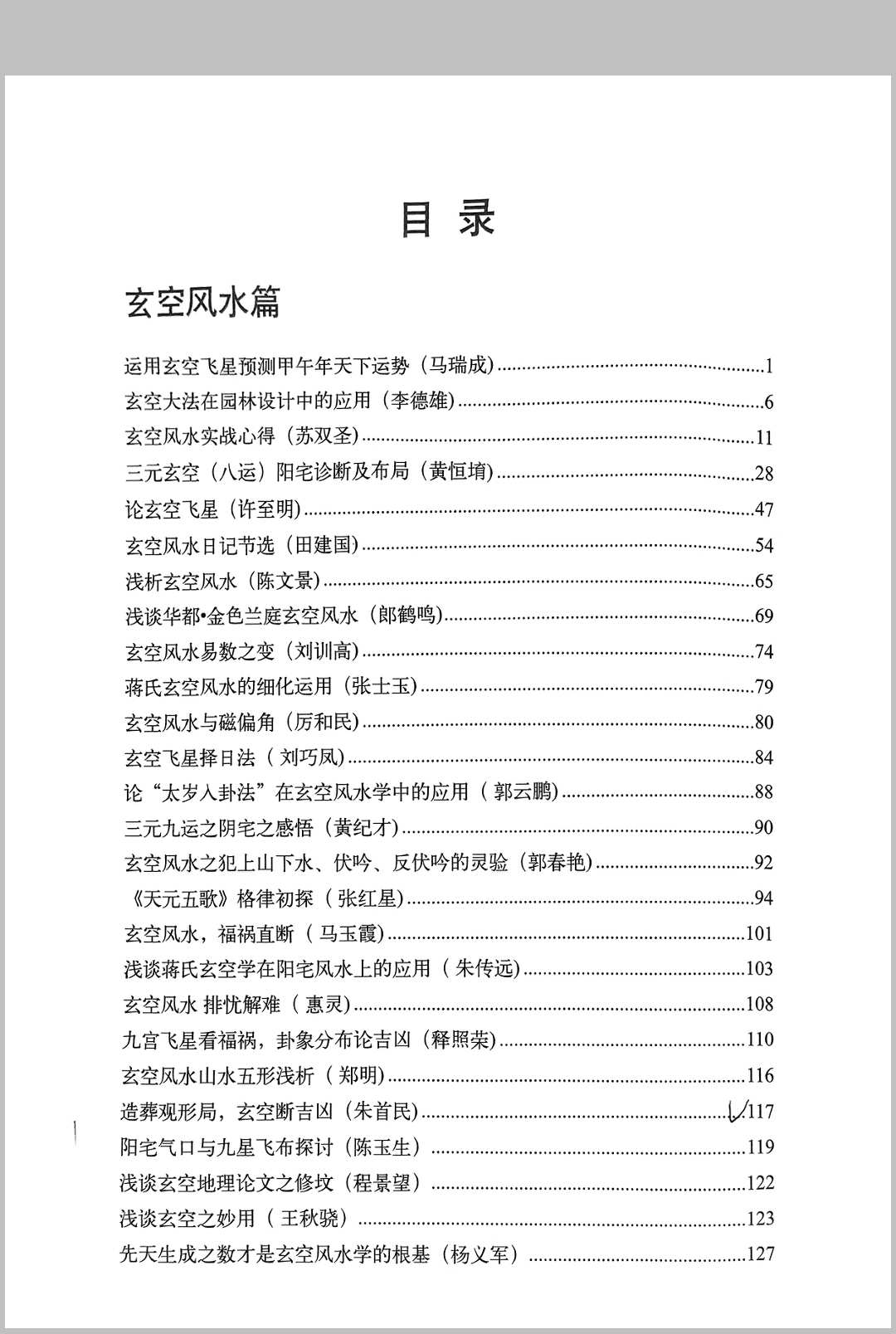 图片[2]中华古籍网-专注古书收集风水论文案例选编中华古籍网-专注古书收集中华古籍网