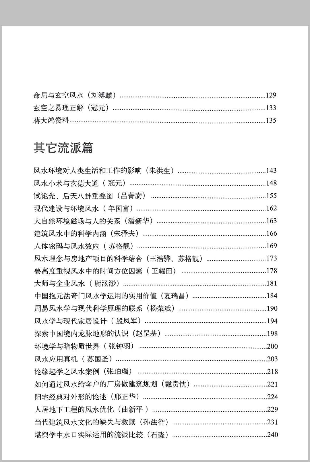 图片[4]中华古籍网-专注古书收集风水论文案例选编中华古籍网-专注古书收集中华古籍网
