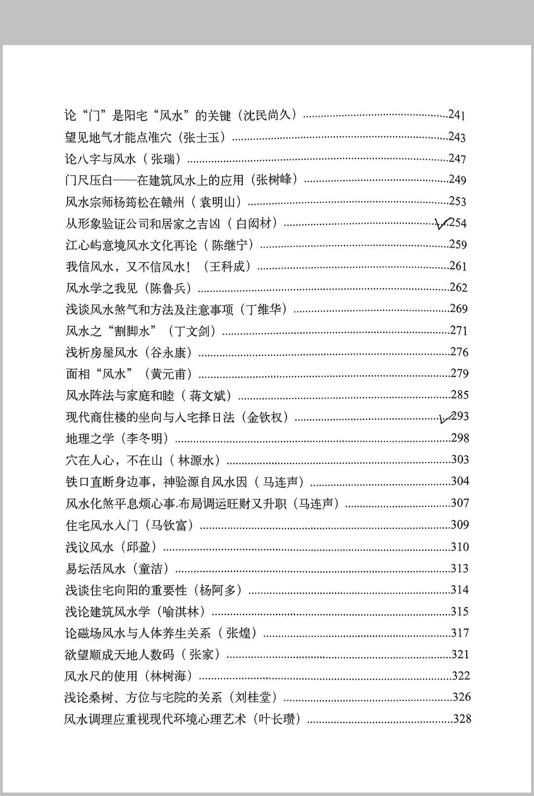 图片[3]中华古籍网-专注古书收集风水论文案例选编中华古籍网-专注古书收集中华古籍网
