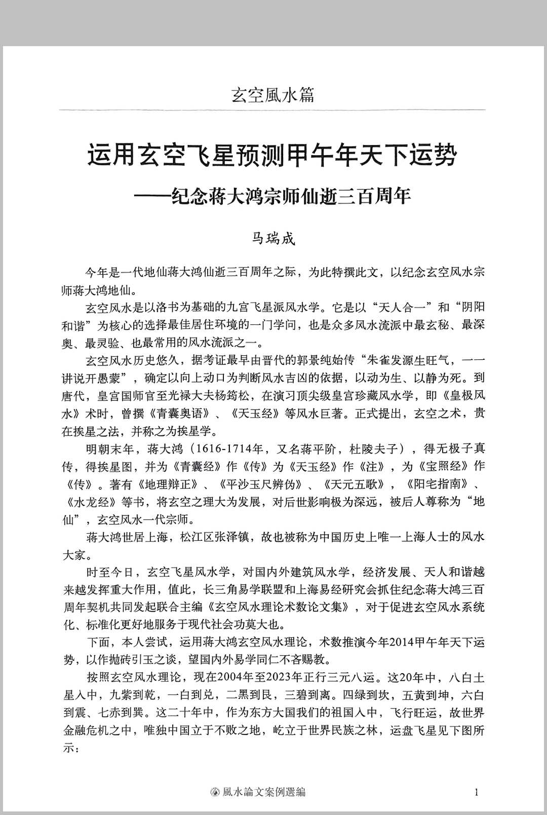 图片[6]中华古籍网-专注古书收集风水论文案例选编中华古籍网-专注古书收集中华古籍网