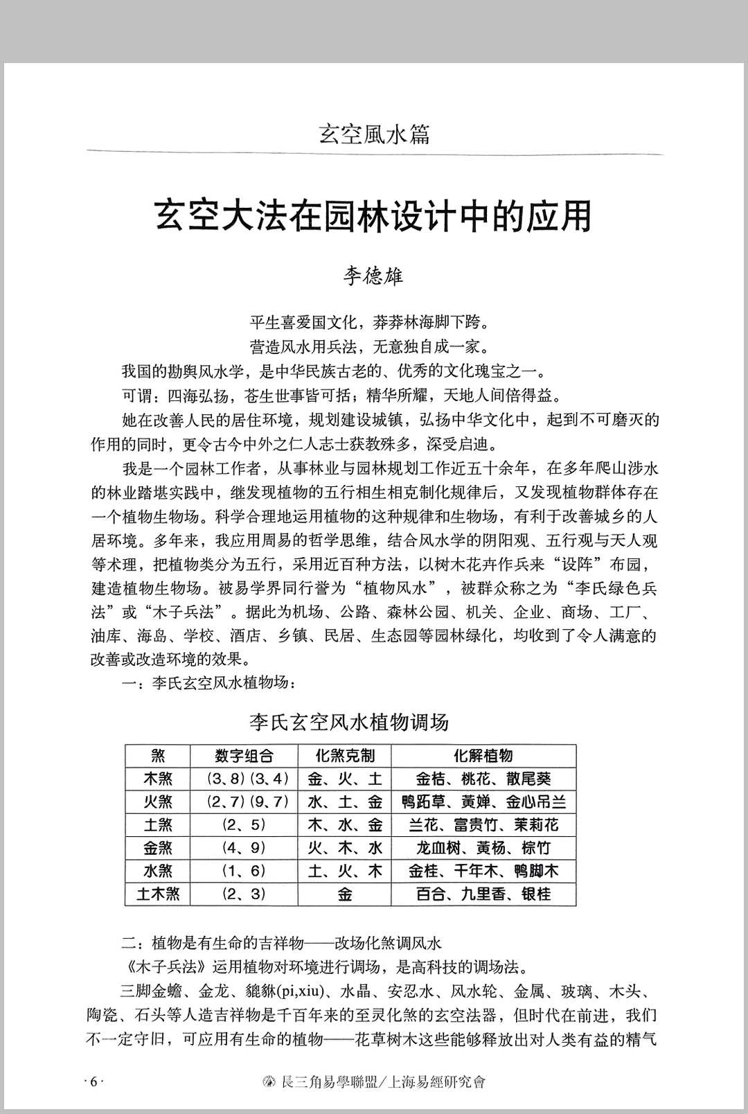 图片[11]中华古籍网-专注古书收集风水论文案例选编中华古籍网-专注古书收集中华古籍网