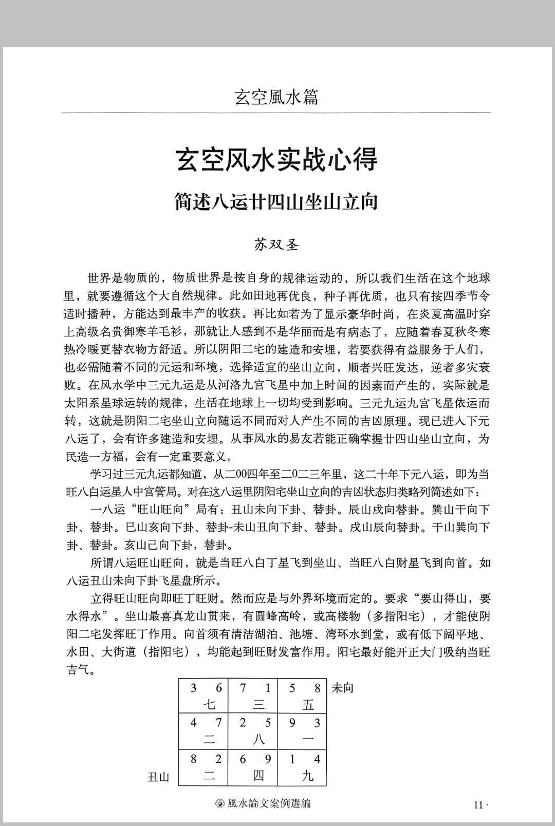 图片[5]中华古籍网-专注古书收集风水论文案例选编中华古籍网-专注古书收集中华古籍网