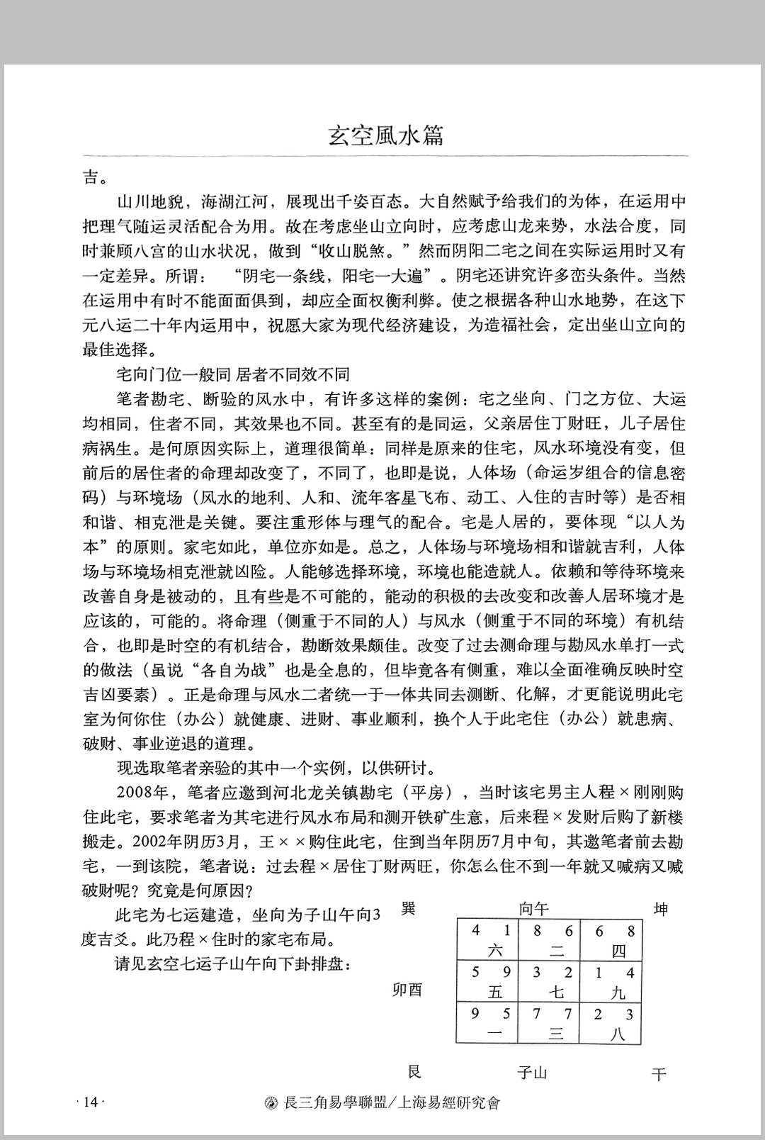 图片[9]中华古籍网-专注古书收集风水论文案例选编中华古籍网-专注古书收集中华古籍网