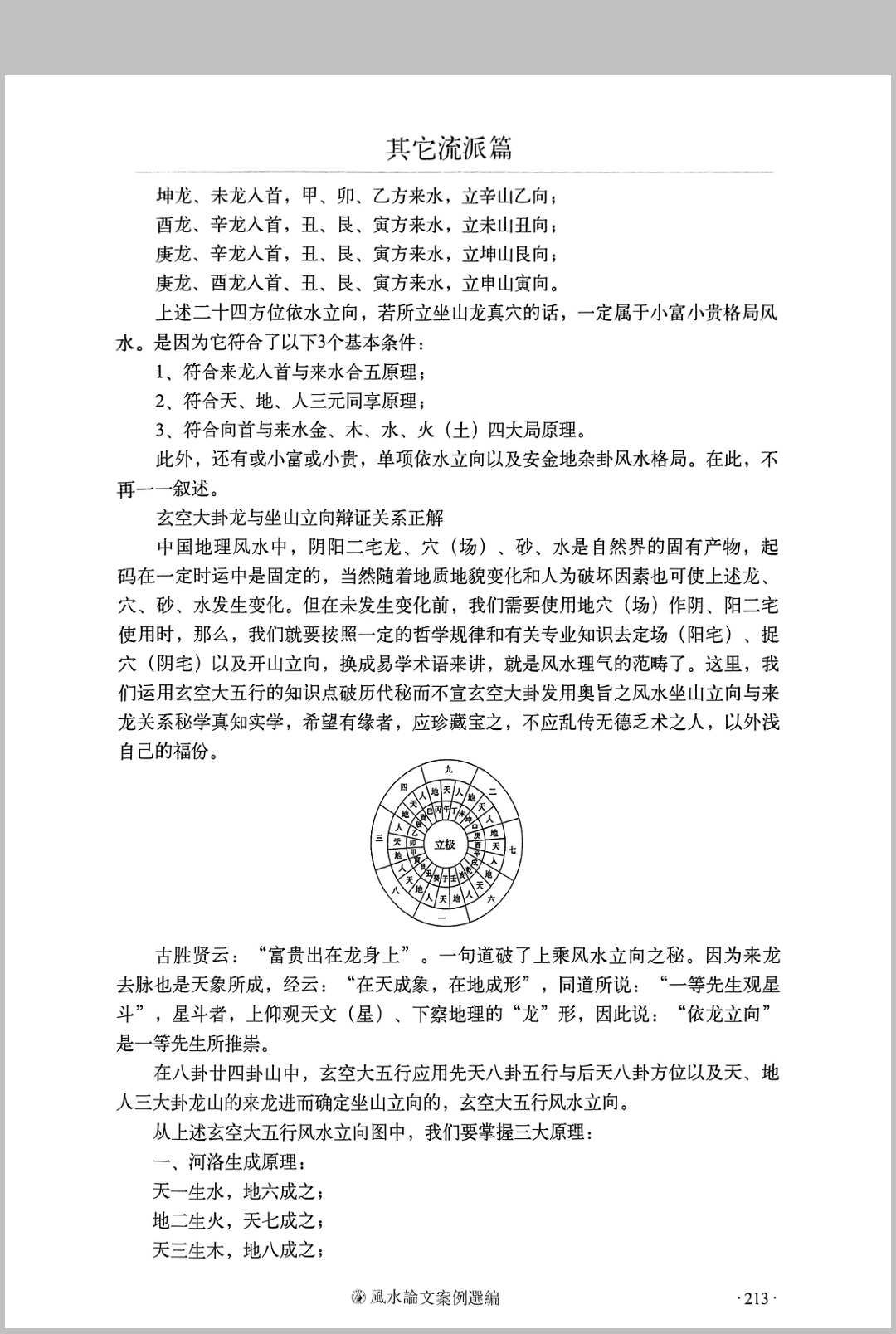 图片[13]中华古籍网-专注古书收集风水论文案例选编中华古籍网-专注古书收集中华古籍网