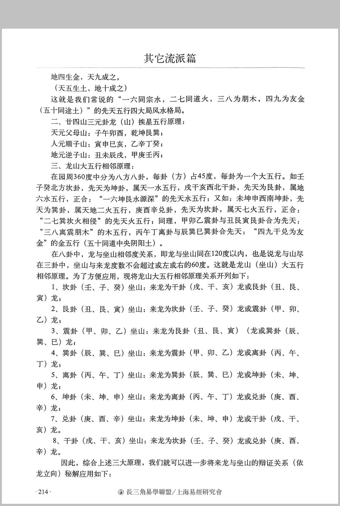 图片[8]中华古籍网-专注古书收集风水论文案例选编中华古籍网-专注古书收集中华古籍网