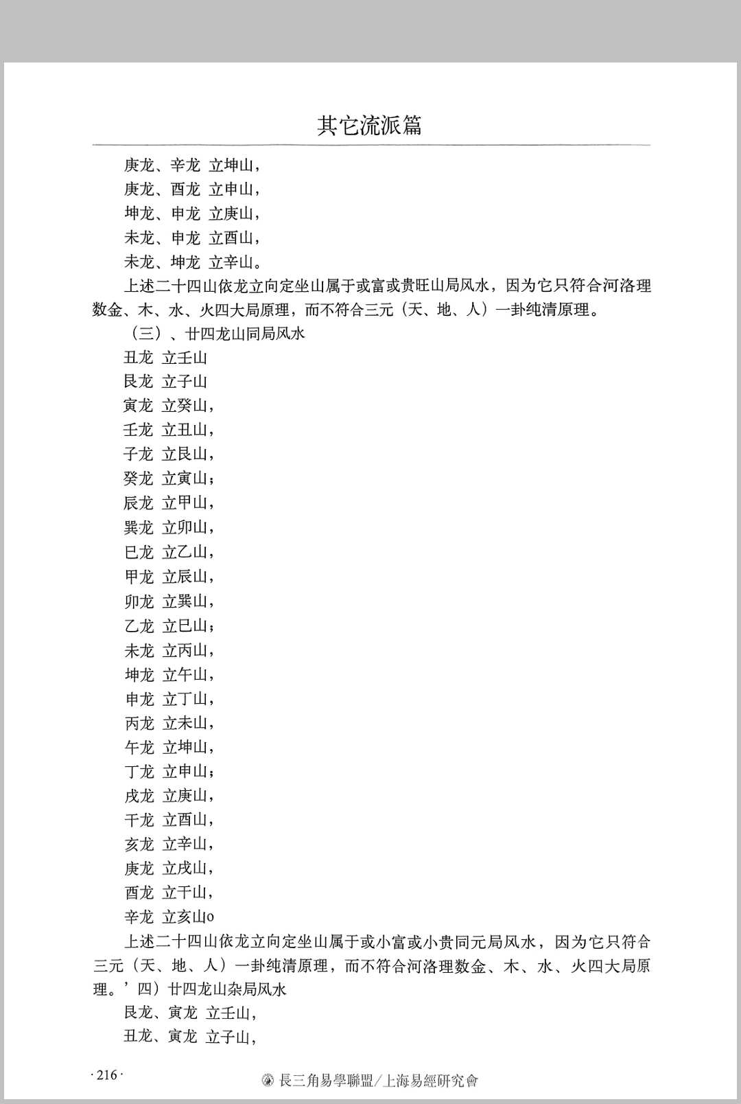 图片[12]中华古籍网-专注古书收集风水论文案例选编中华古籍网-专注古书收集中华古籍网