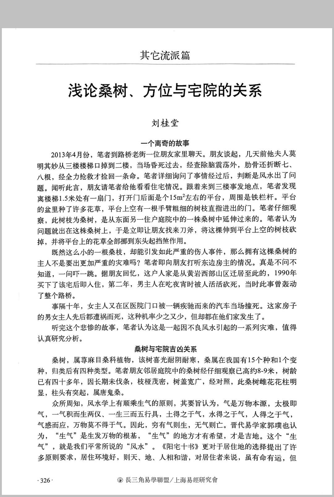 图片[10]中华古籍网-专注古书收集风水论文案例选编中华古籍网-专注古书收集中华古籍网