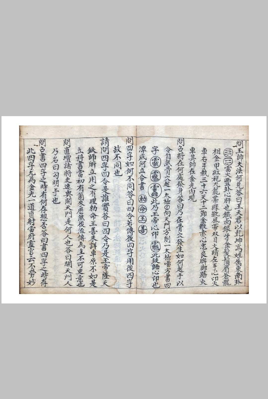 图片[2]中华古籍网-专注古书收集先天玄机问答口工秘语全部中华古籍网-专注古书收集中华古籍网