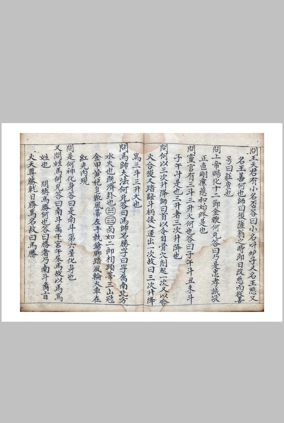 图片[3]中华古籍网-专注古书收集先天玄机问答口工秘语全部中华古籍网-专注古书收集中华古籍网
