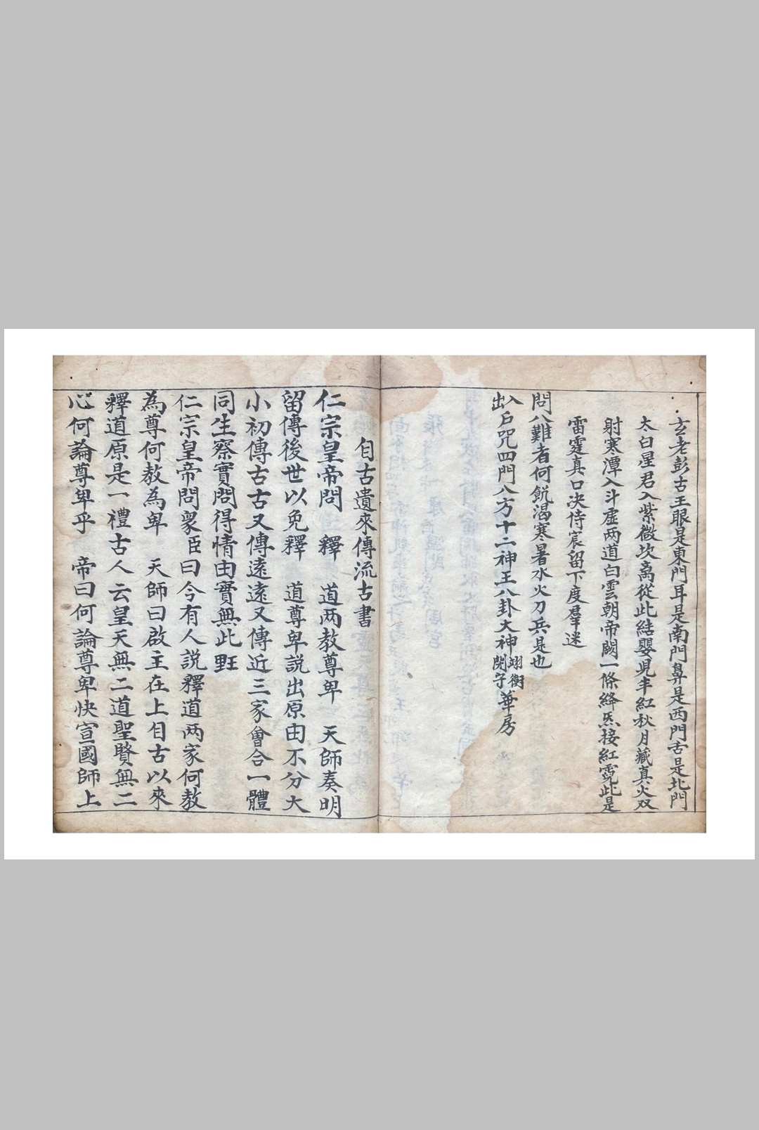 图片[7]中华古籍网-专注古书收集先天玄机问答口工秘语全部中华古籍网-专注古书收集中华古籍网