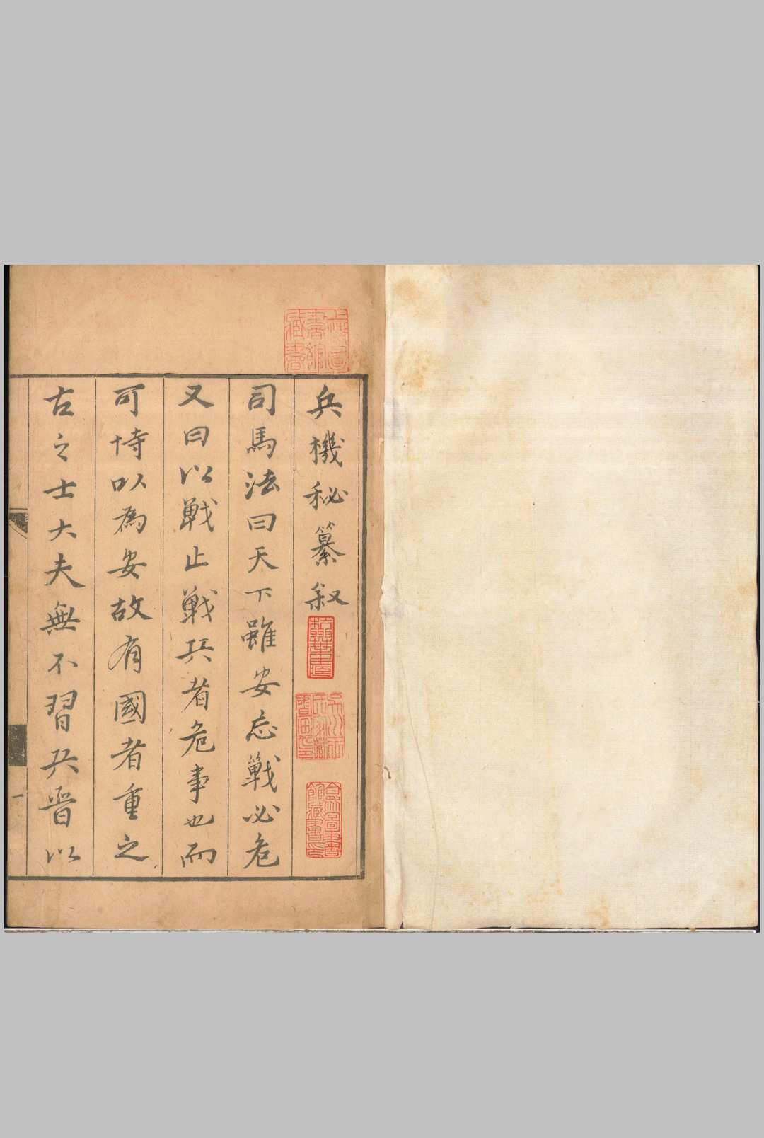 兵机秘纂 十三卷中华古籍网-专注古书收集中华古籍网