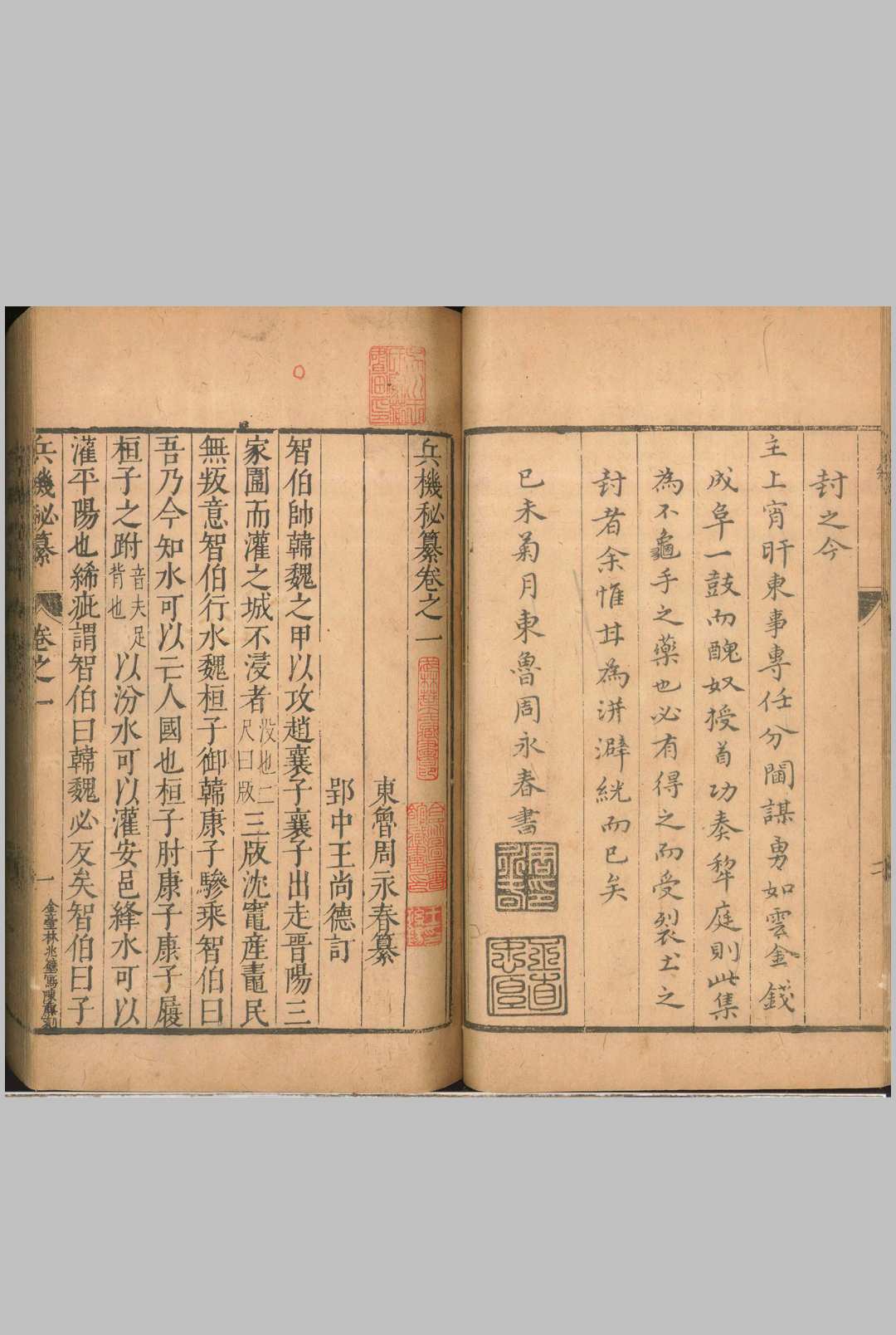 图片[2]中华古籍网-专注古书收集兵机秘纂 十三卷中华古籍网-专注古书收集中华古籍网