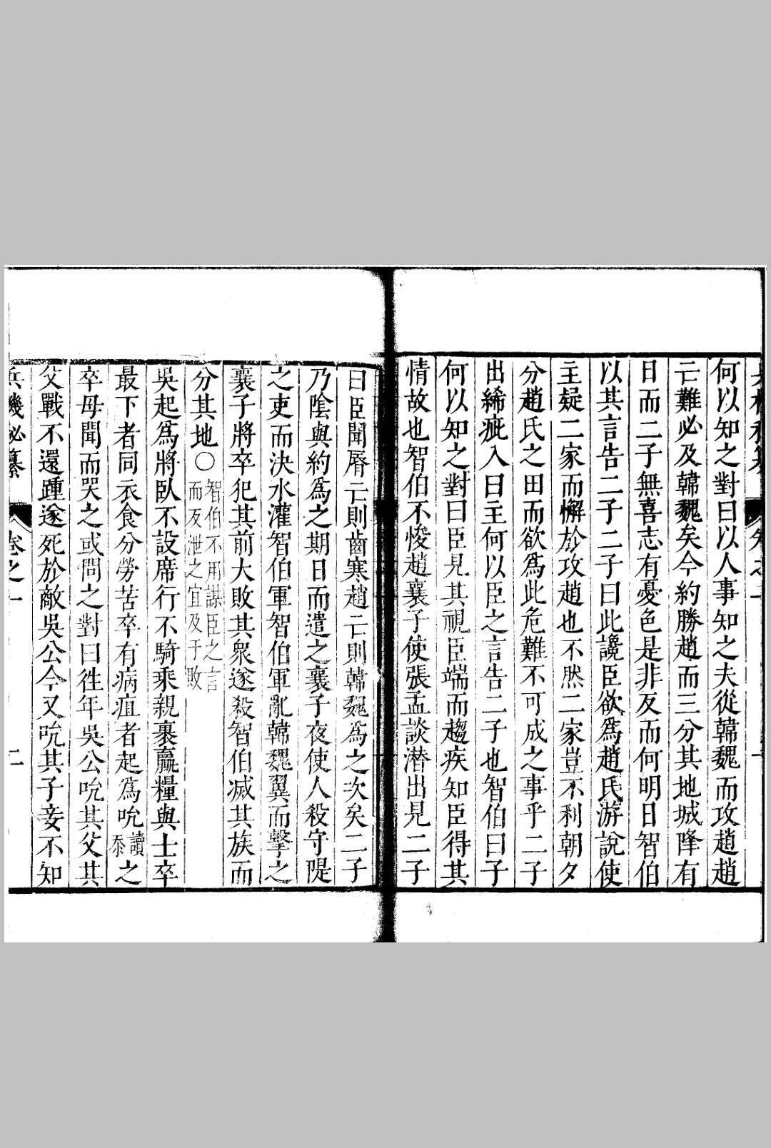 图片[3]中华古籍网-专注古书收集兵机秘纂 十三卷中华古籍网-专注古书收集中华古籍网