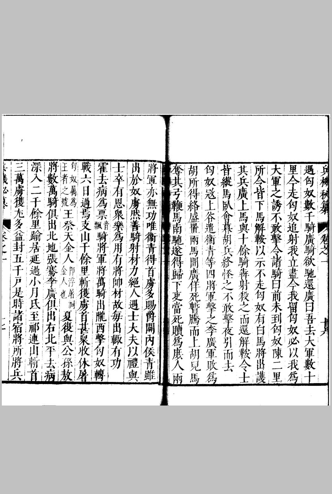 图片[5]中华古籍网-专注古书收集兵机秘纂 十三卷中华古籍网-专注古书收集中华古籍网